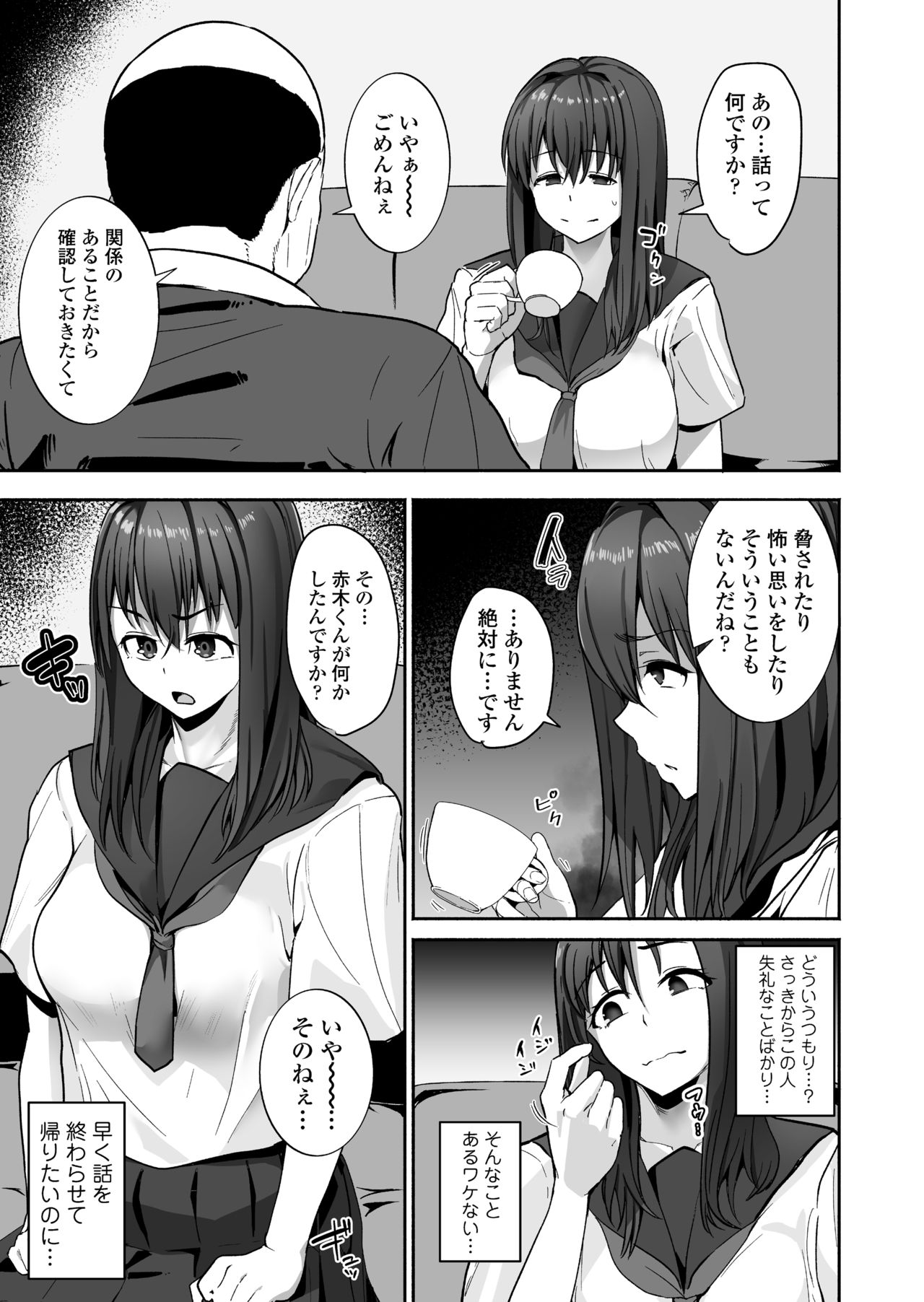 NTR Seito Shidou page 9 full