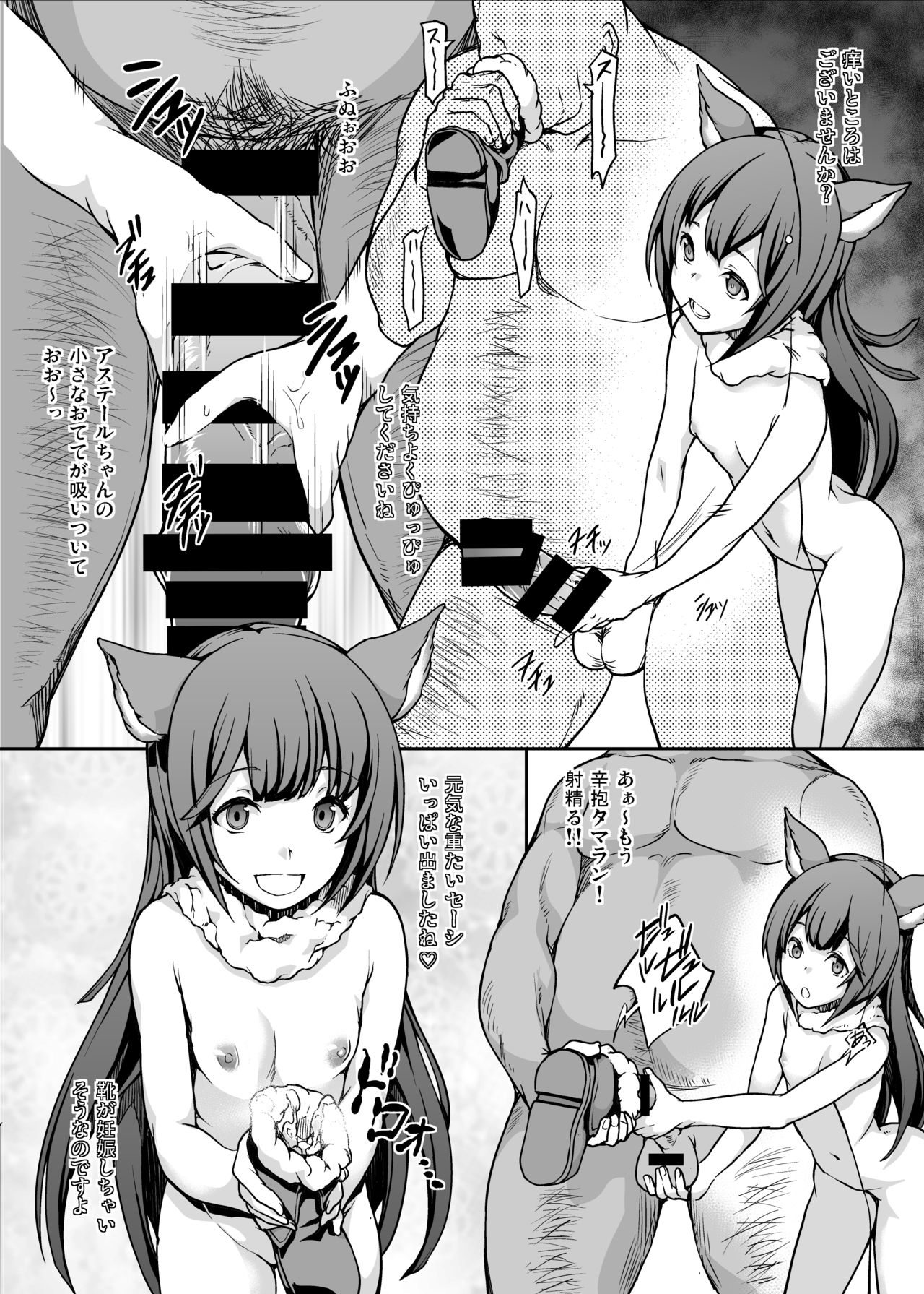 GRANBYURU OMNIBUS FANTASY page 8 full