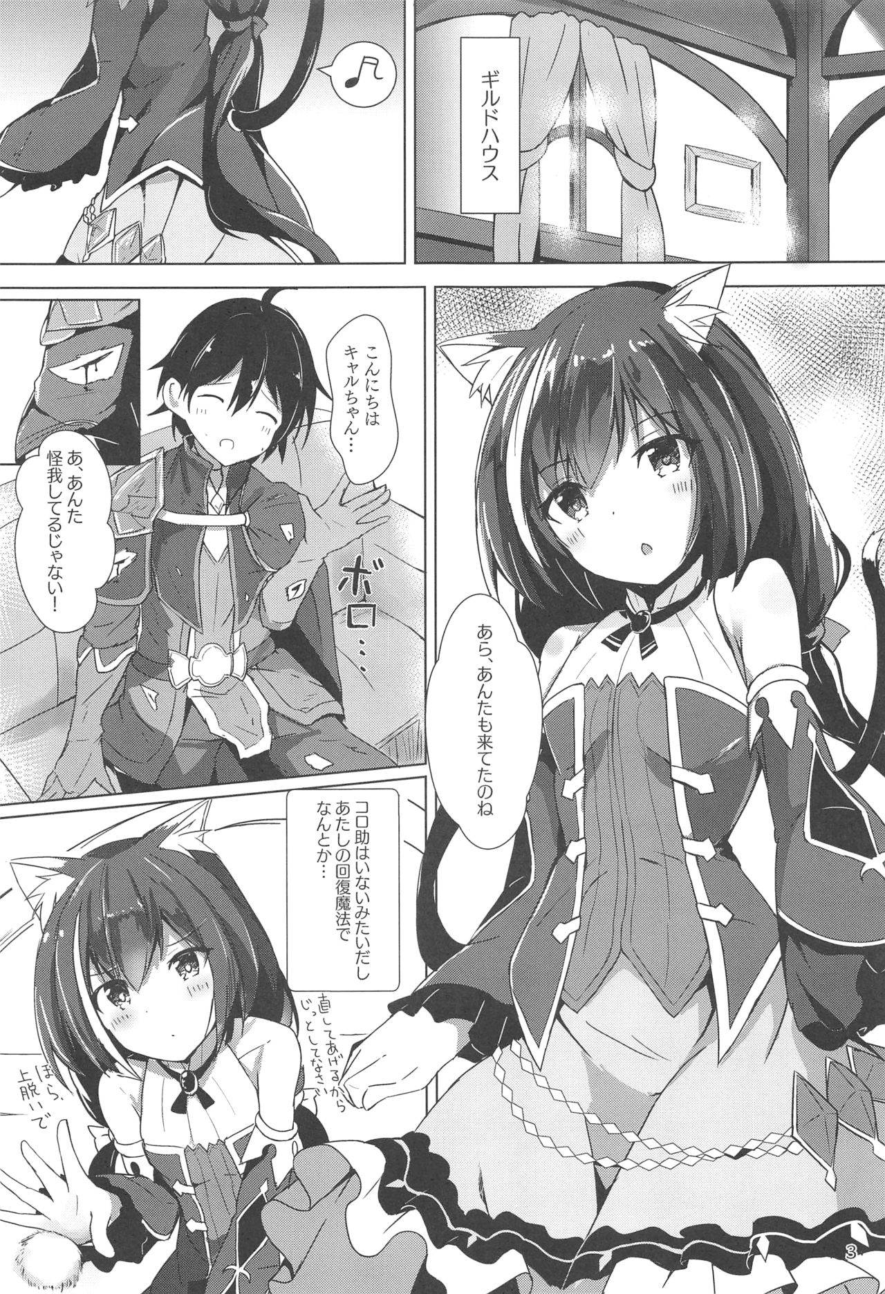 Deredere Kyaru-chan to Ichaicha Ecchi page 2 full