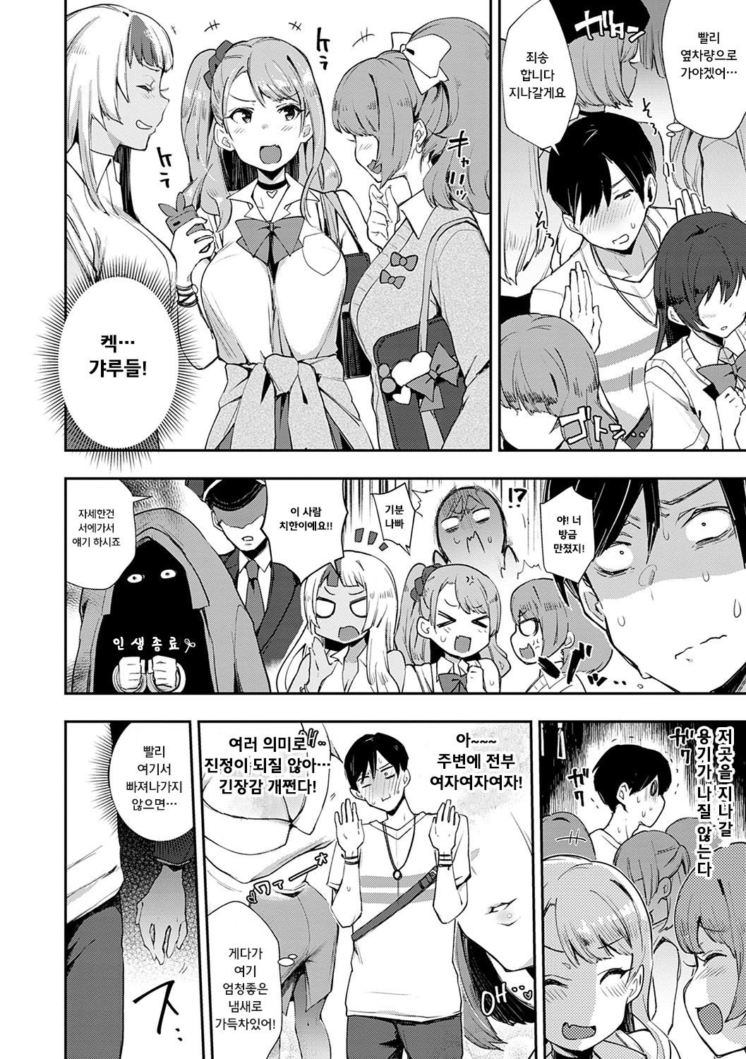 Bitch Only | 치녀전용열차 page 2 full