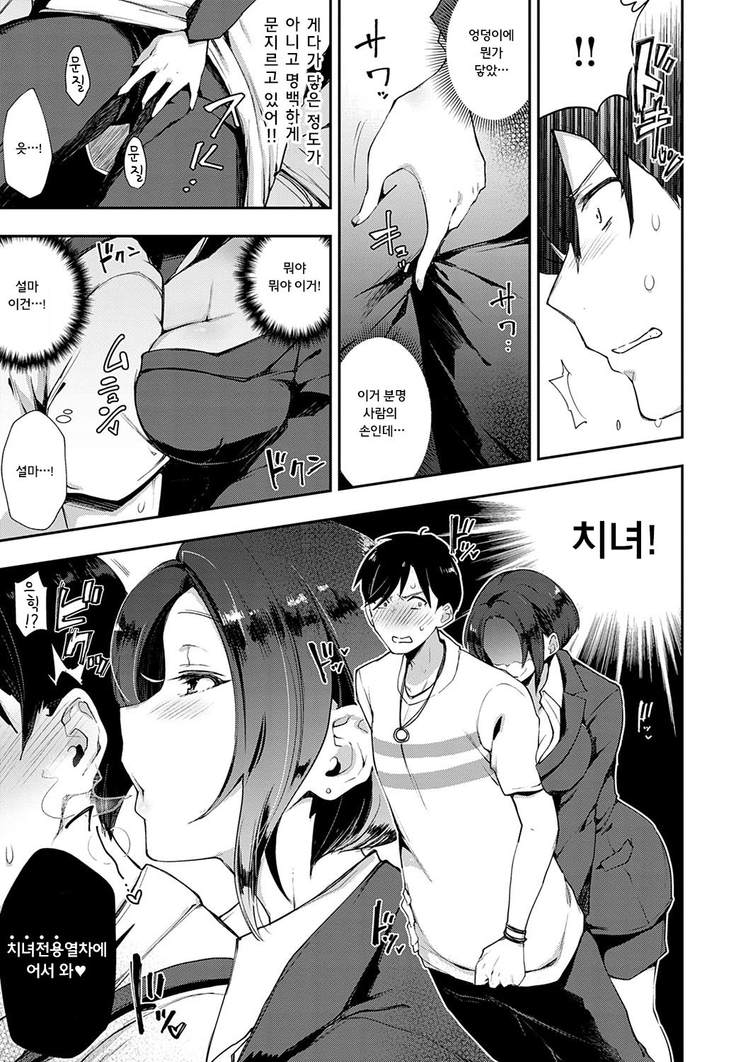 Bitch Only | 치녀전용열차 page 3 full