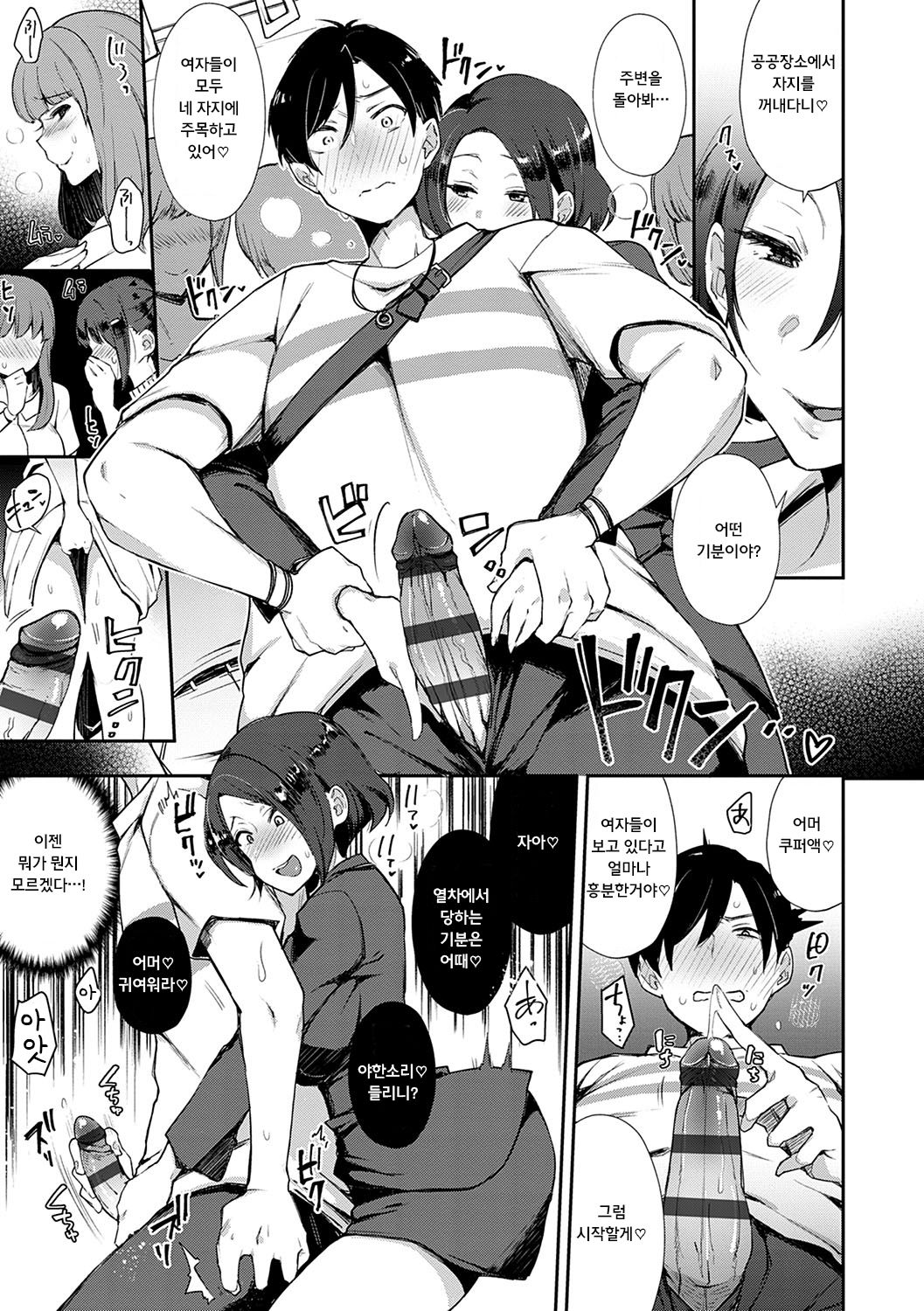 Bitch Only | 치녀전용열차 page 5 full