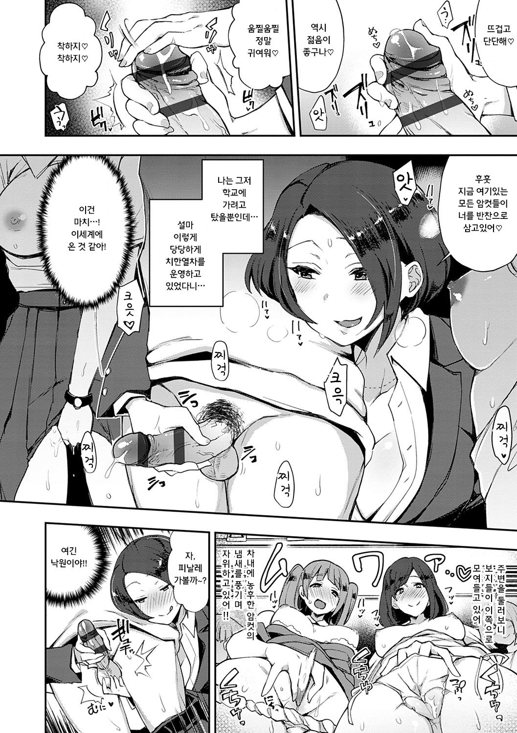 Bitch Only | 치녀전용열차 page 6 full