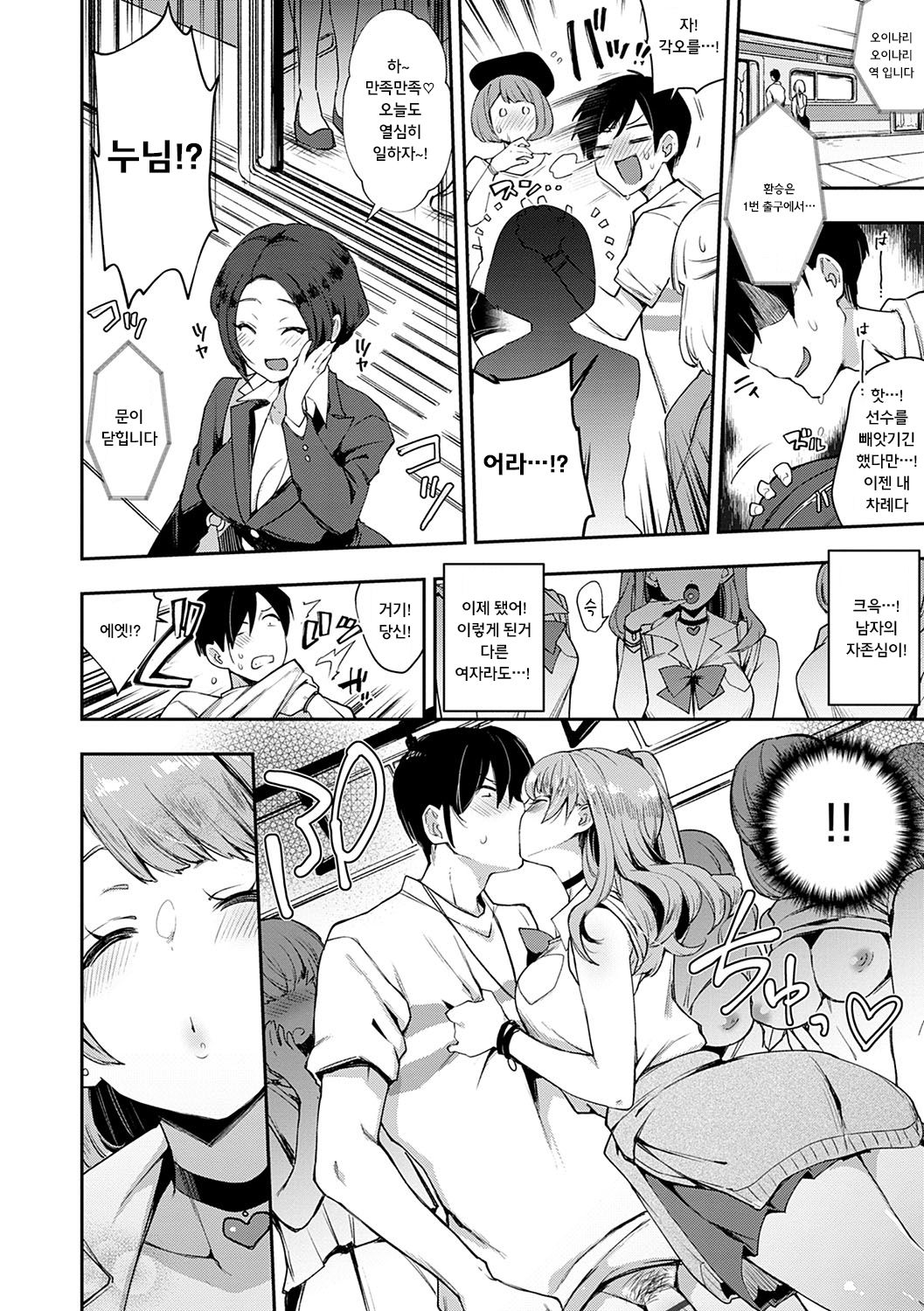 Bitch Only | 치녀전용열차 page 8 full