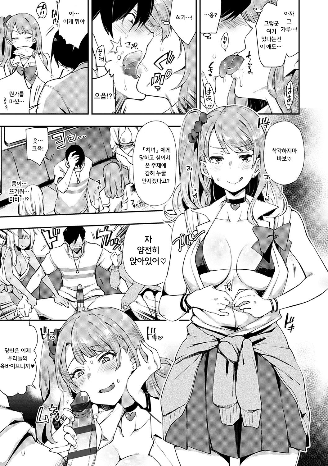 Bitch Only | 치녀전용열차 page 9 full