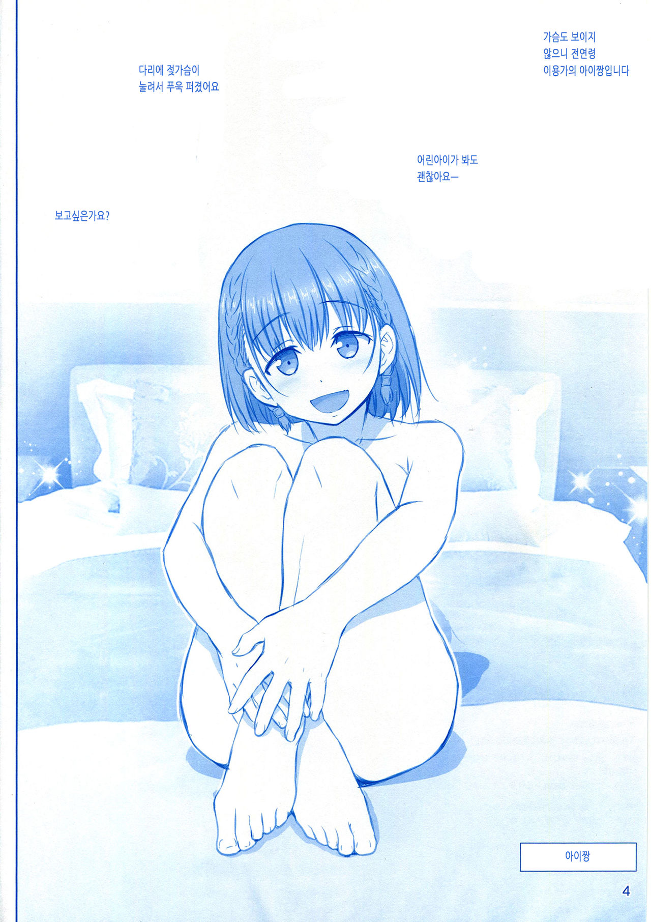 Tawawa no Kanzume page 3 full