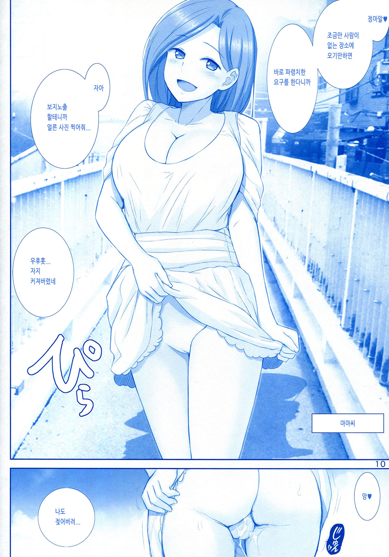 Tawawa no Kanzume page 9 full