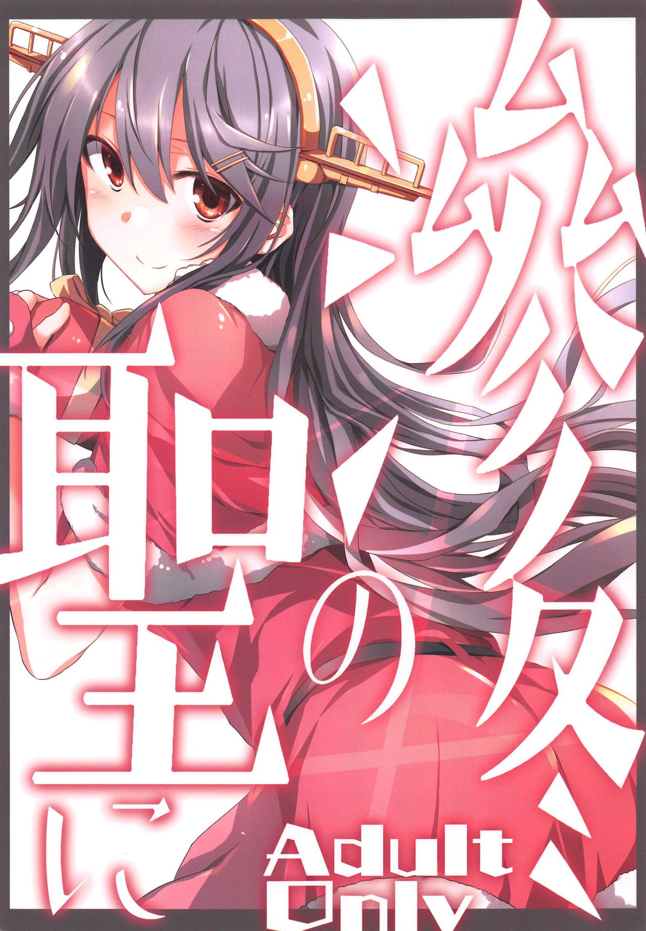 Shintou no Sei ni page 1 full