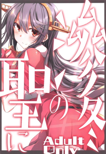 Shintou no Sei ni cover