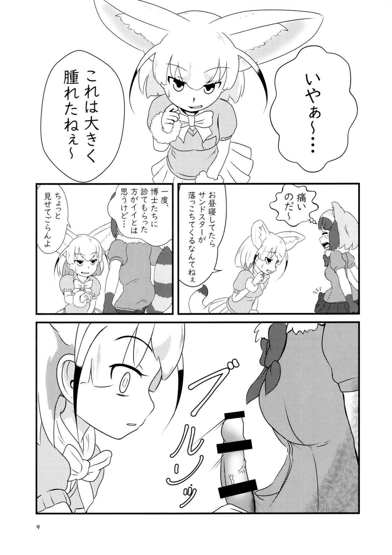 Sandstar no Sei dakara☆ page 8 full