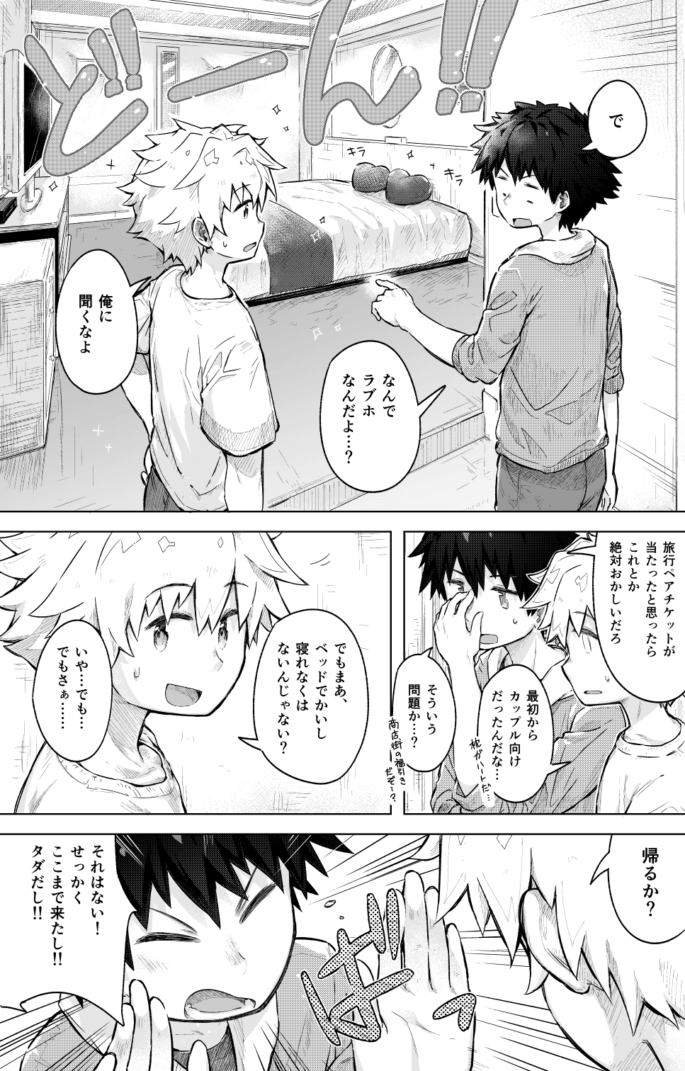 Tomodachi doushi de rabuho ni tomarukoto ni natta page 2 full