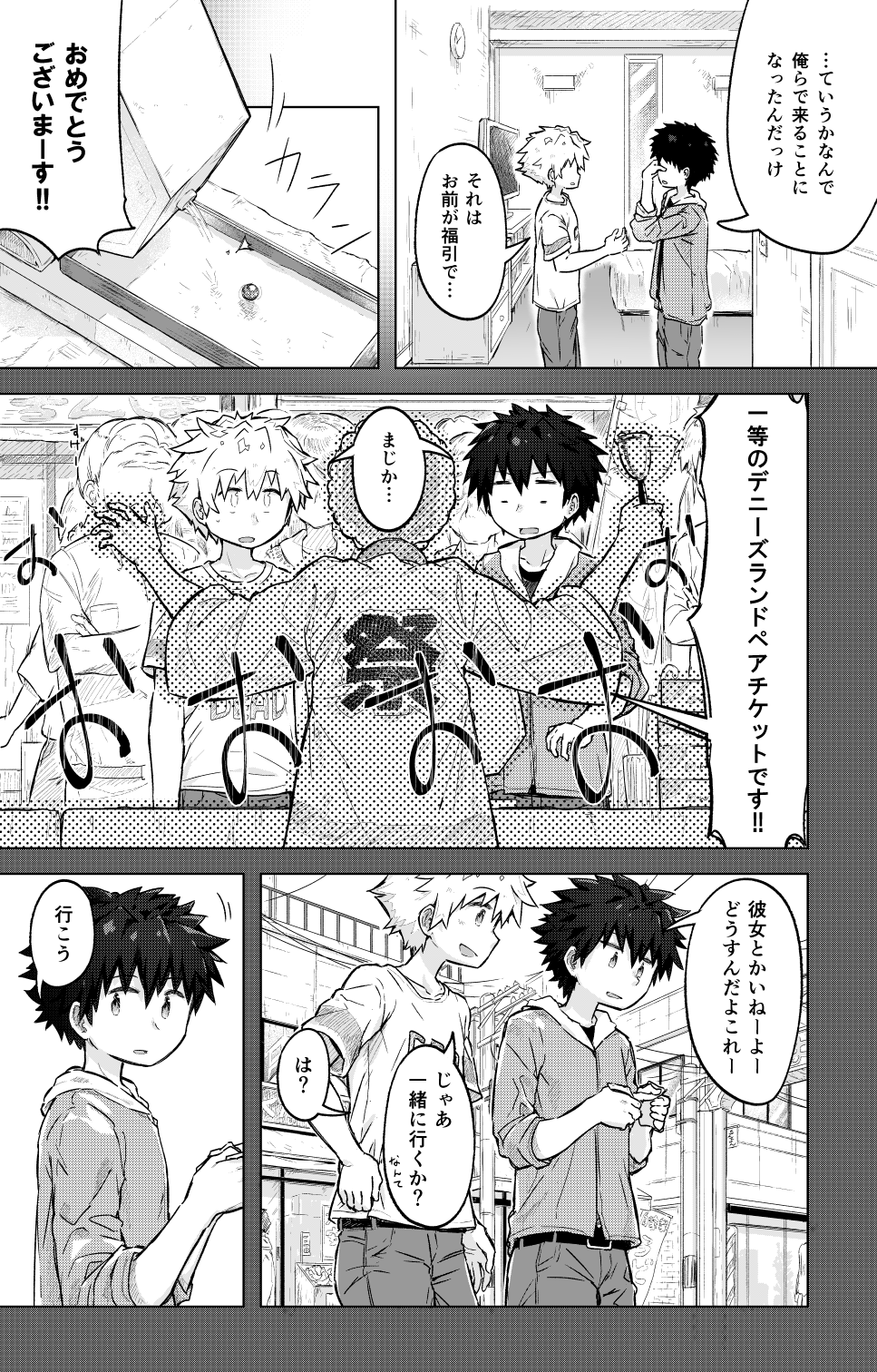 Tomodachi doushi de rabuho ni tomarukoto ni natta page 3 full