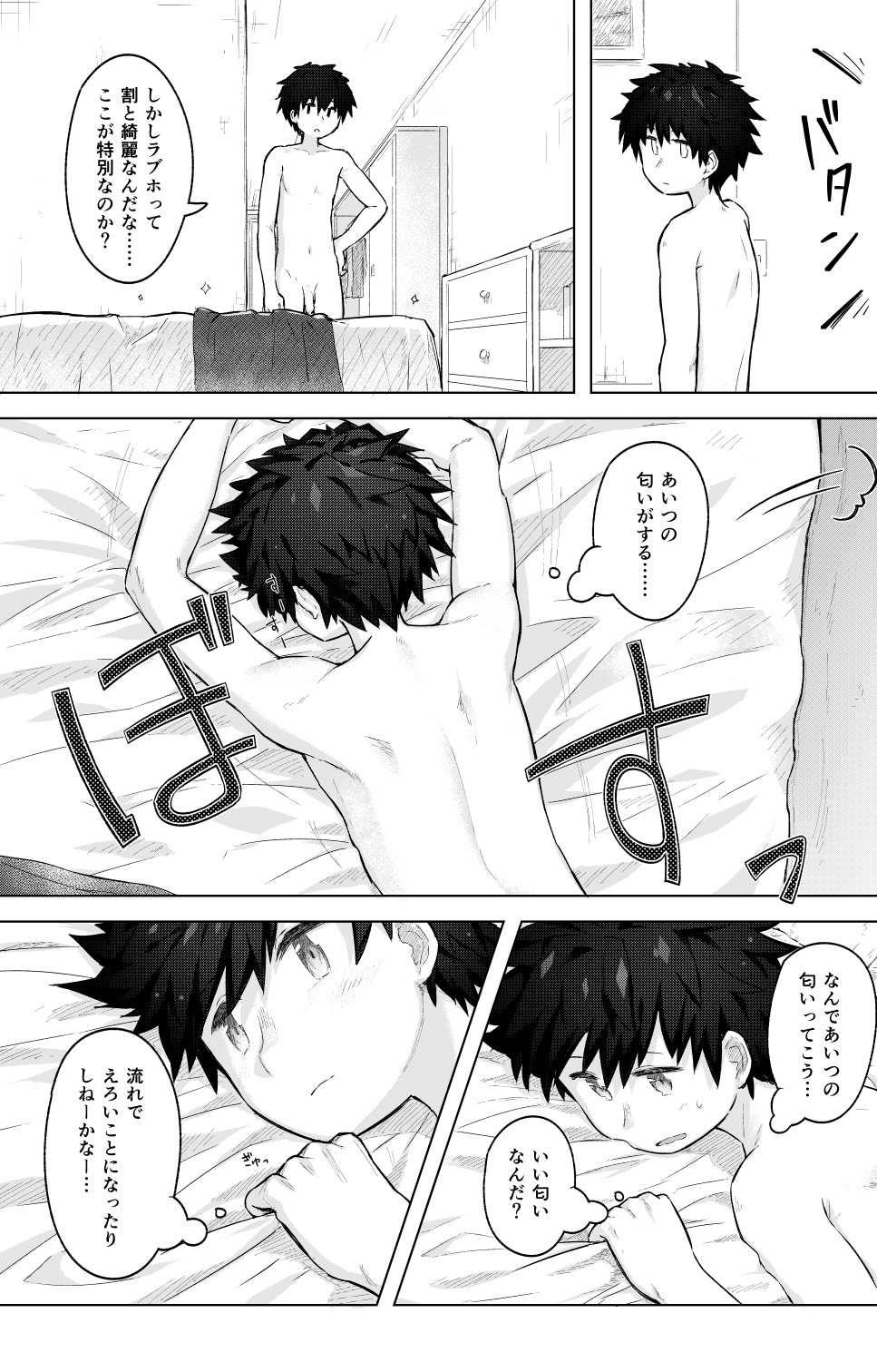 Tomodachi doushi de rabuho ni tomarukoto ni natta page 6 full