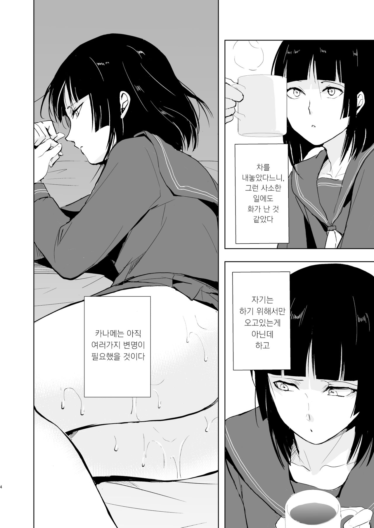Kaname-kun no Nichijou | 카나메의 일상 page 5 full