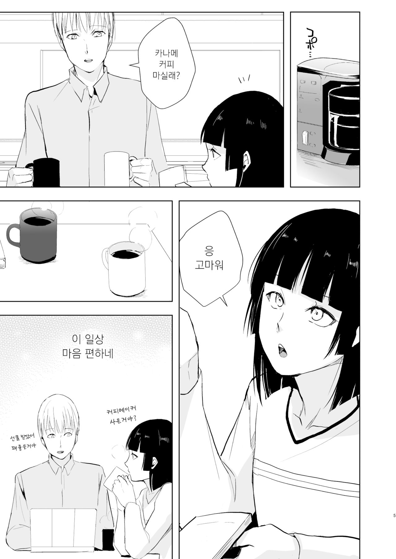 Kaname-kun no Nichijou | 카나메의 일상 page 6 full