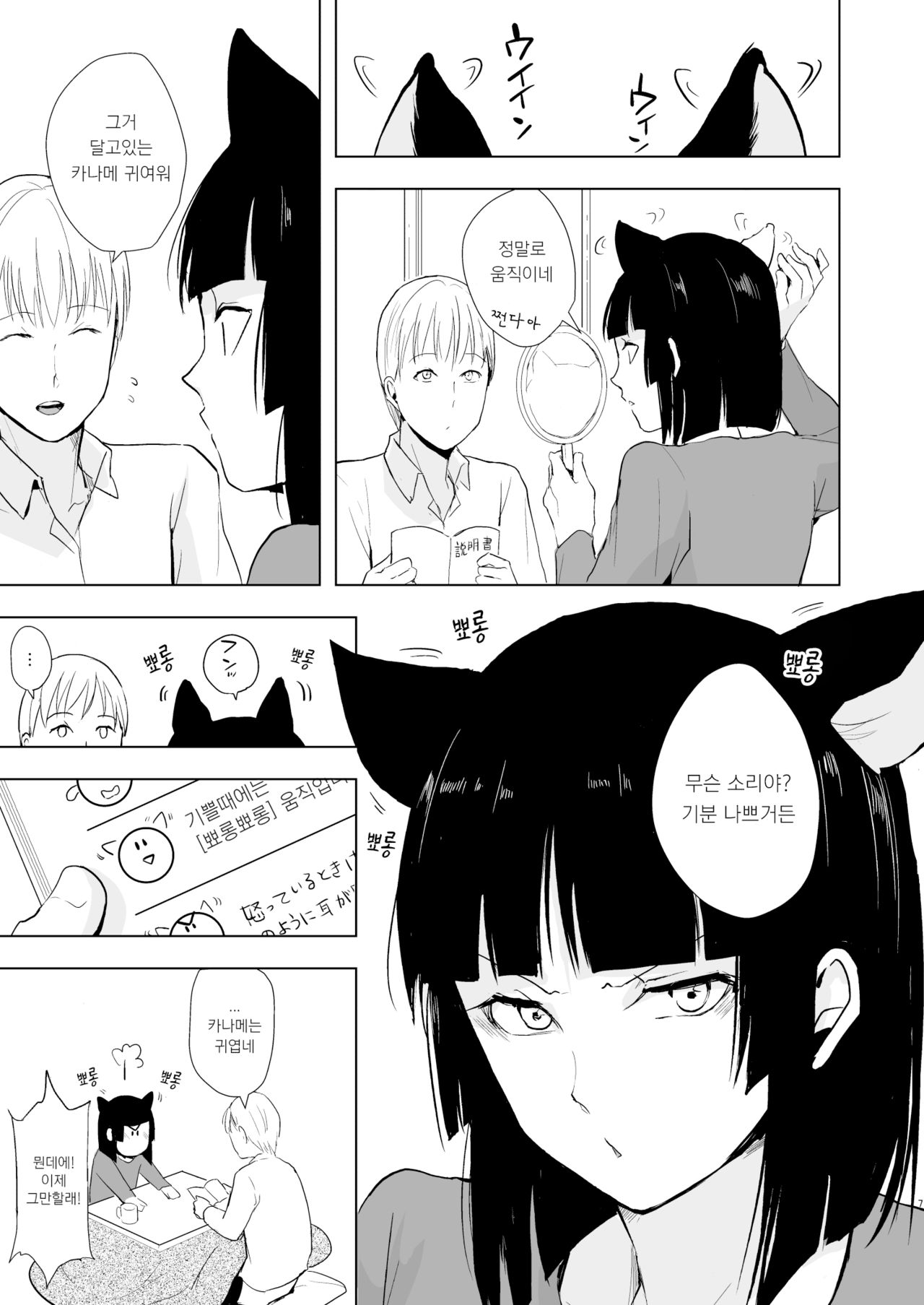Kaname-kun no Nichijou | 카나메의 일상 page 8 full