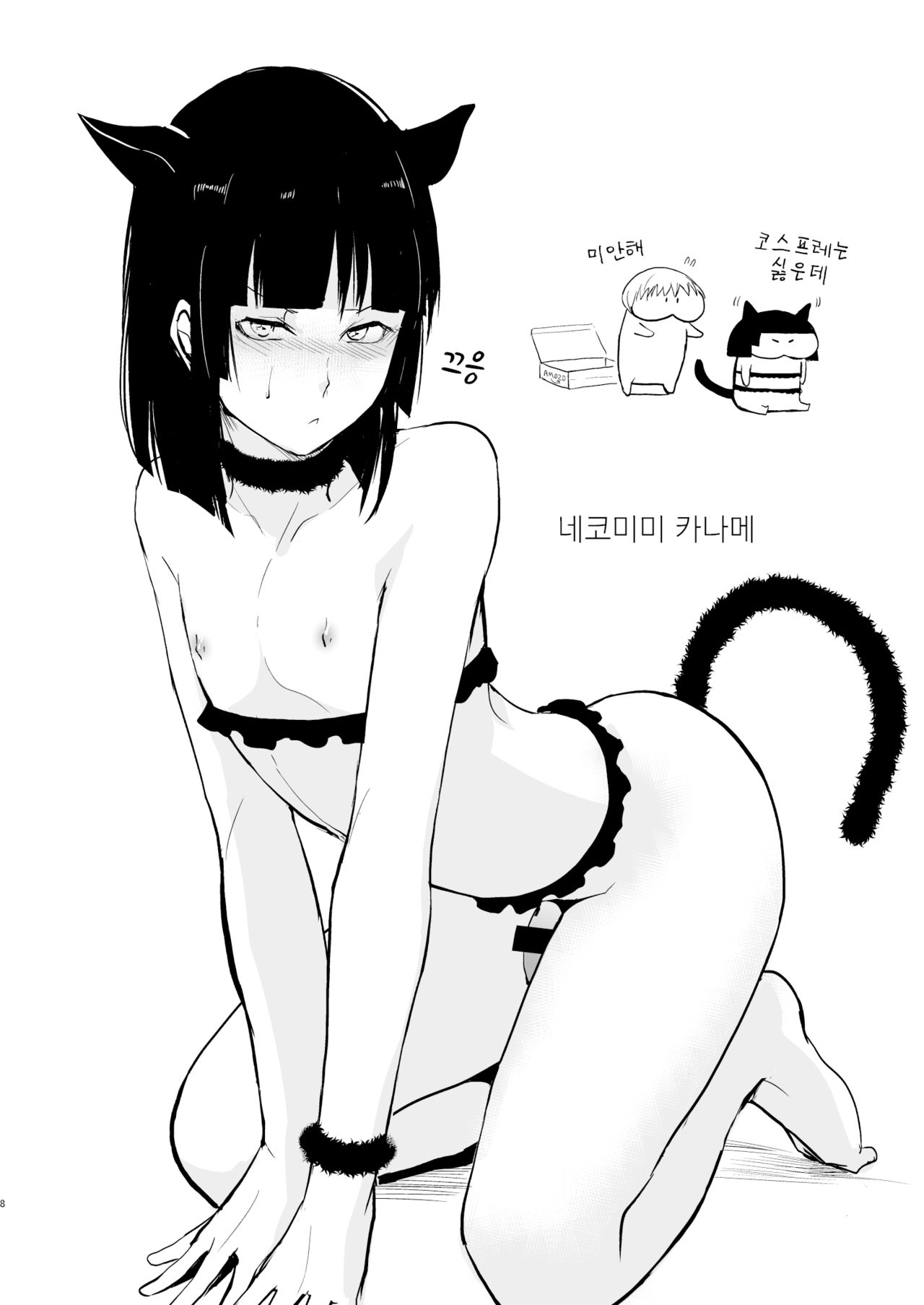 Kaname-kun no Nichijou | 카나메의 일상 page 9 full