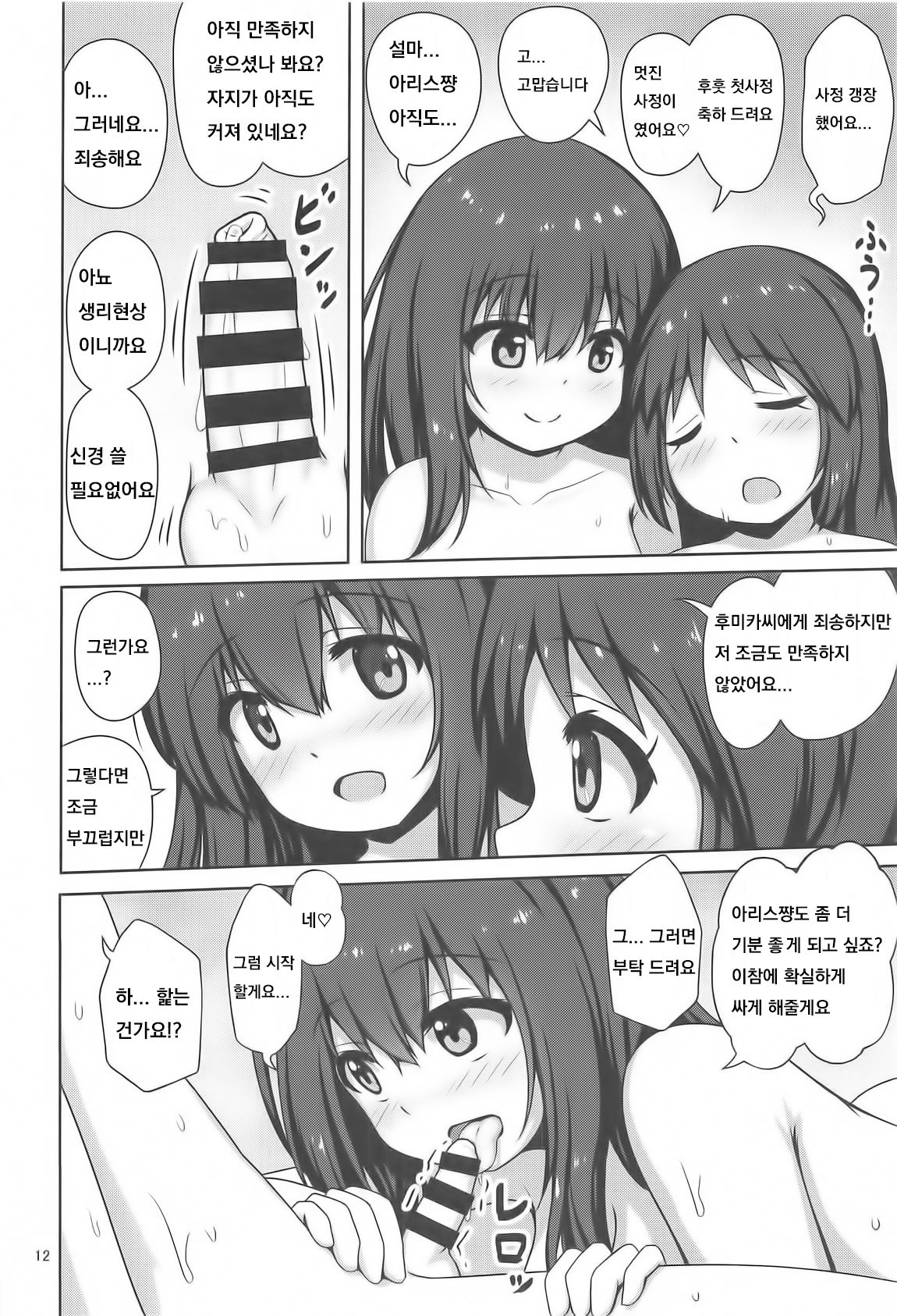 Fumika Onee-san ni Amaetai! page 10 full