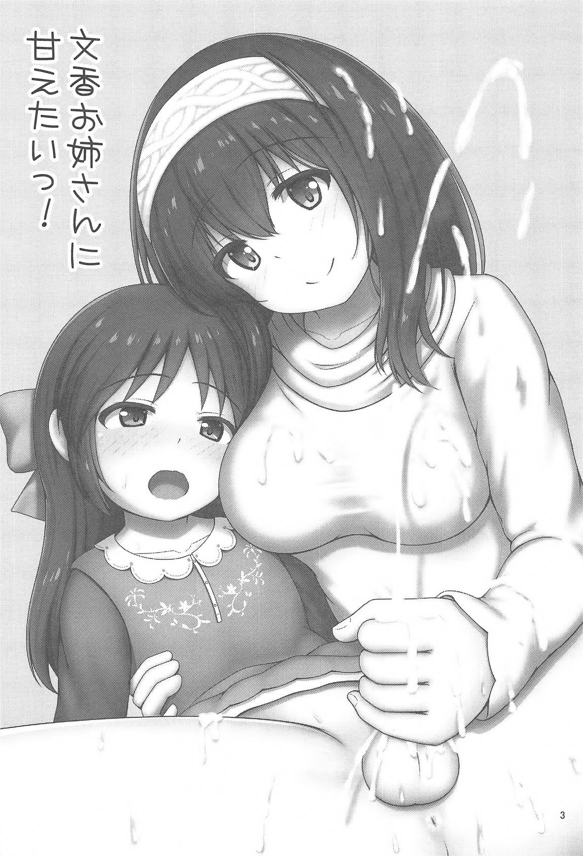 Fumika Onee-san ni Amaetai! page 2 full