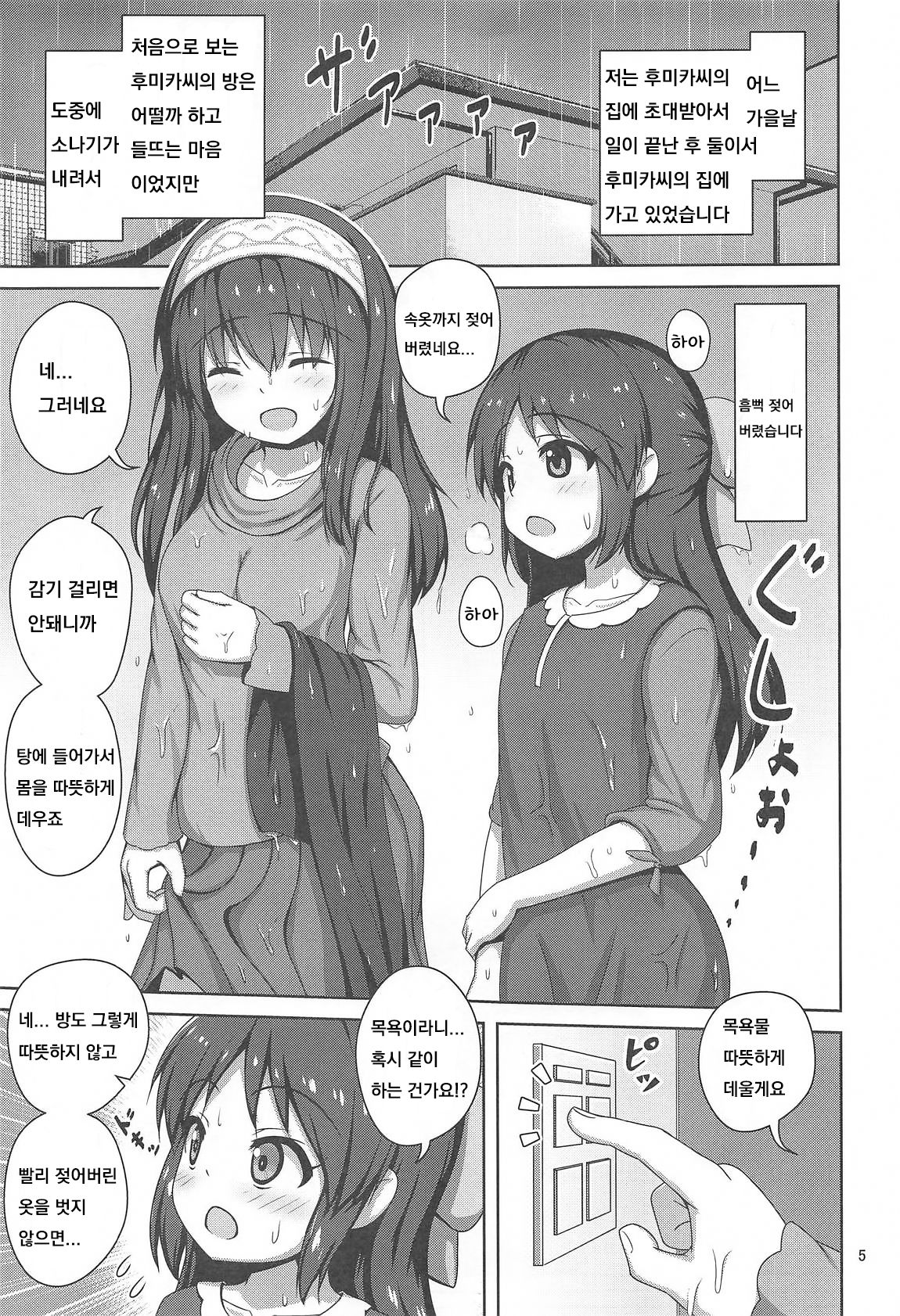 Fumika Onee-san ni Amaetai! page 3 full