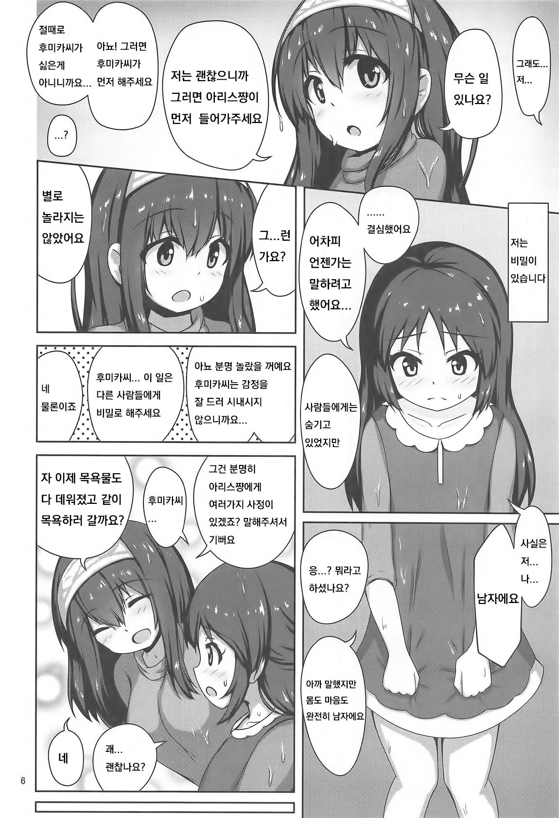 Fumika Onee-san ni Amaetai! page 4 full
