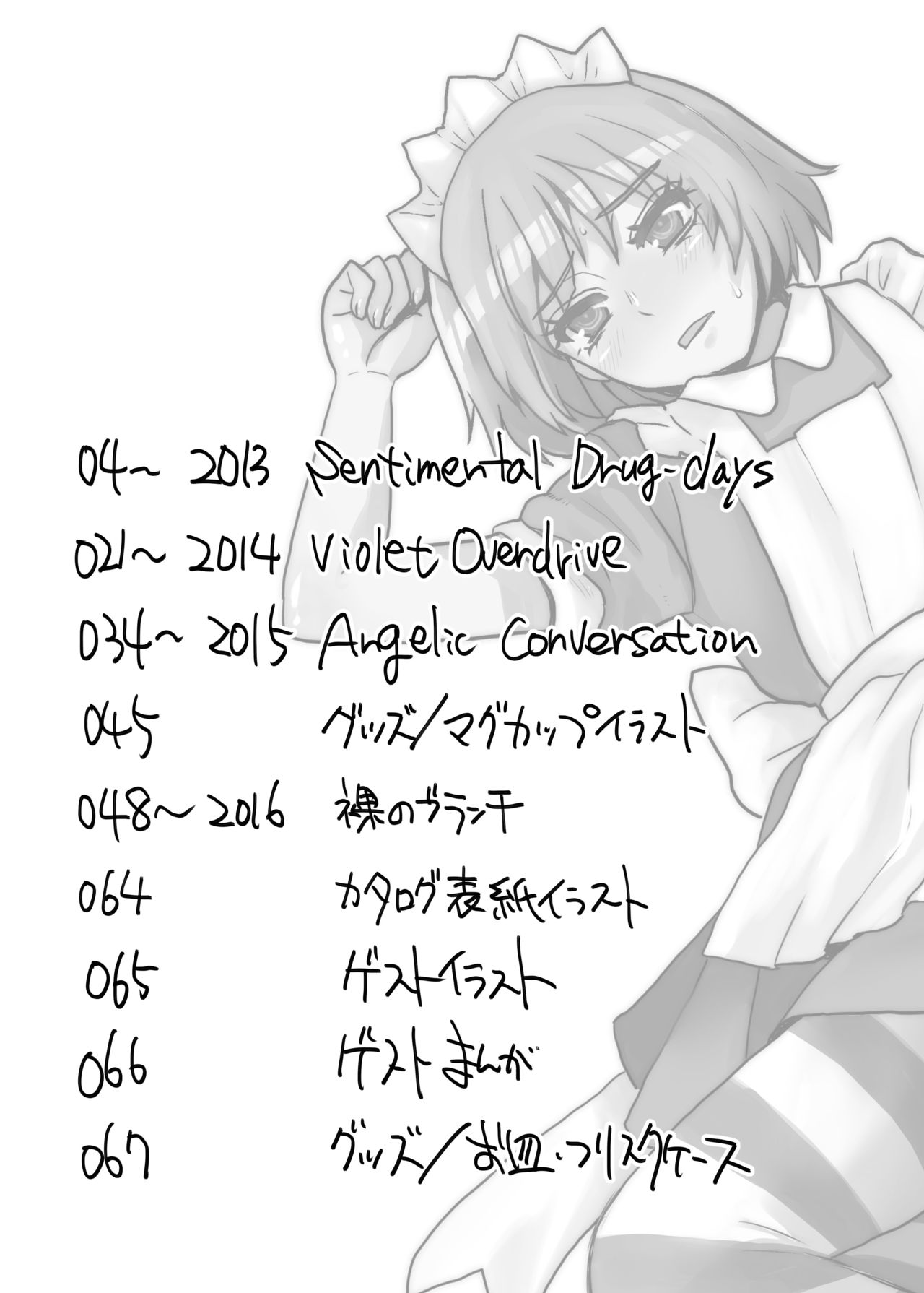 Yakui-san Ero  Soushuuhen 2013-2016 page 2 full