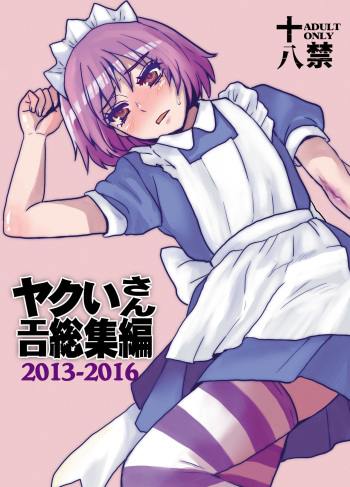 Yakui-san Ero  Soushuuhen 2013-2016 cover