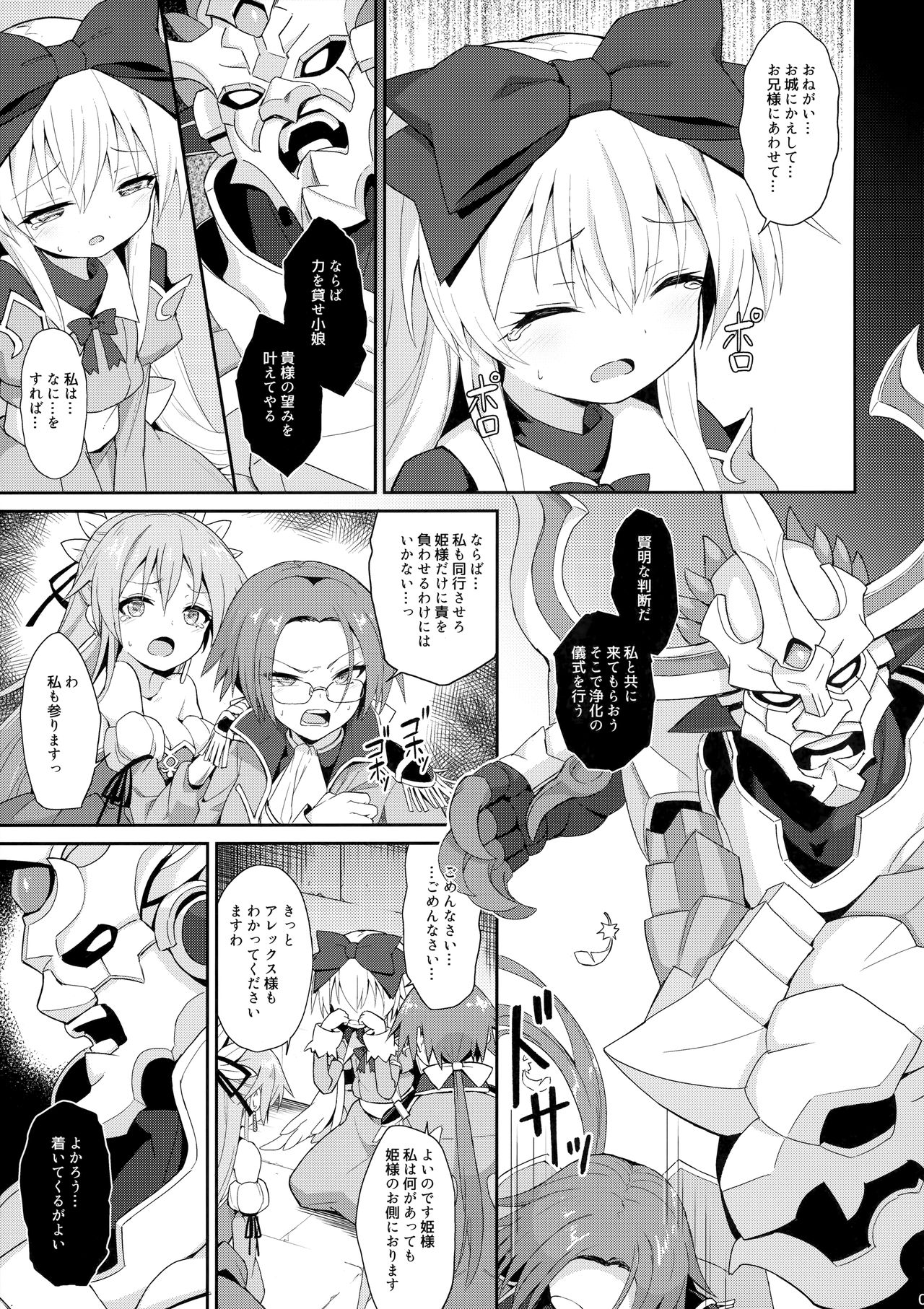 Alma ga Arekore Sareru no o Nagameru Hon. 5 page 6 full