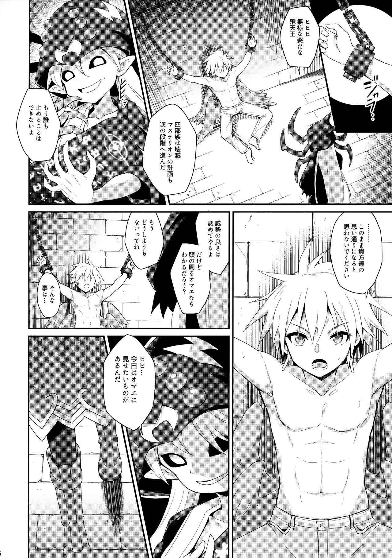 Alma ga Arekore Sareru no o Nagameru Hon. 5 page 7 full