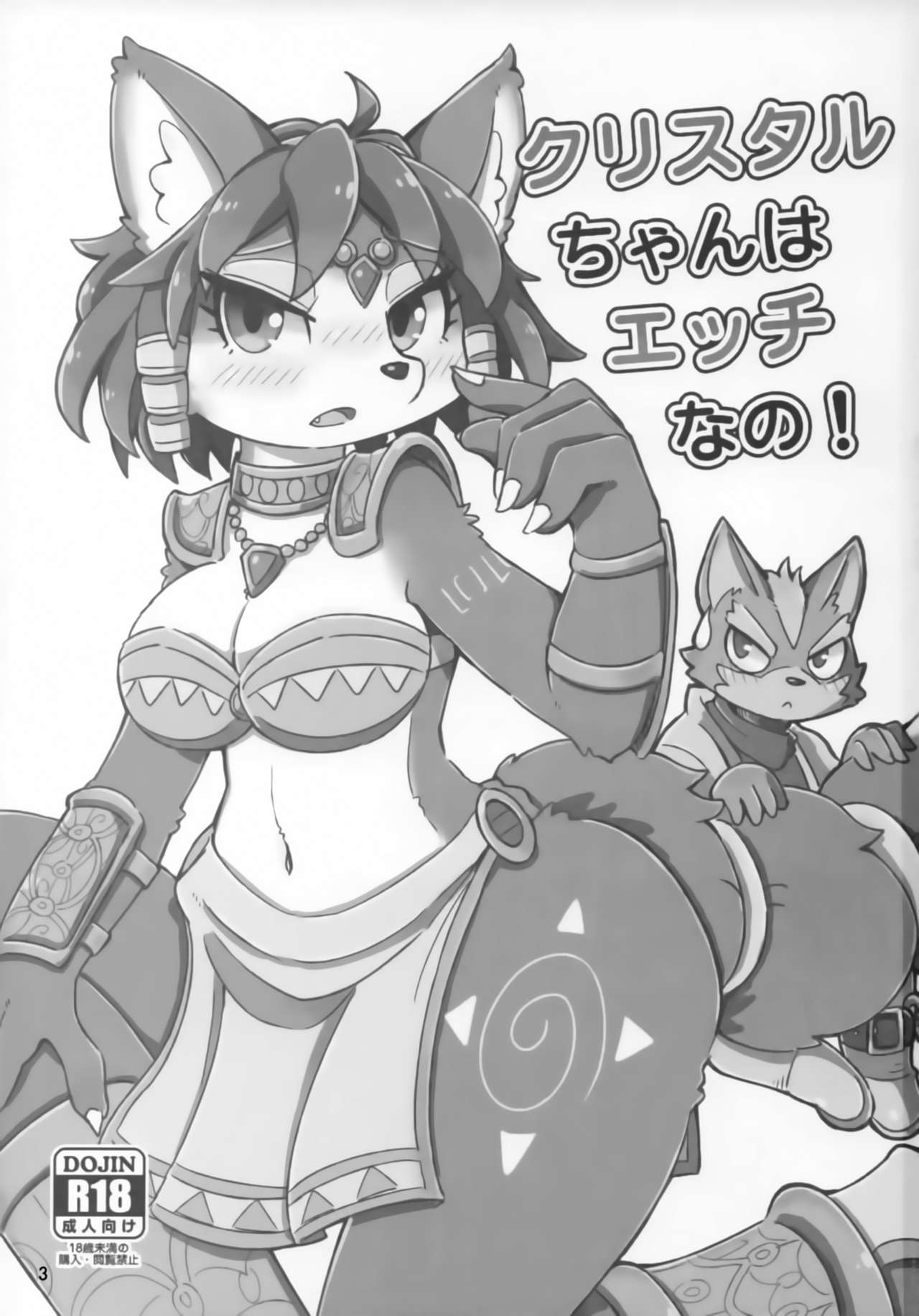 Krystal-chan wa Ecchi Nano! | 크리스탈 짱은 변태인거야! page 3 full