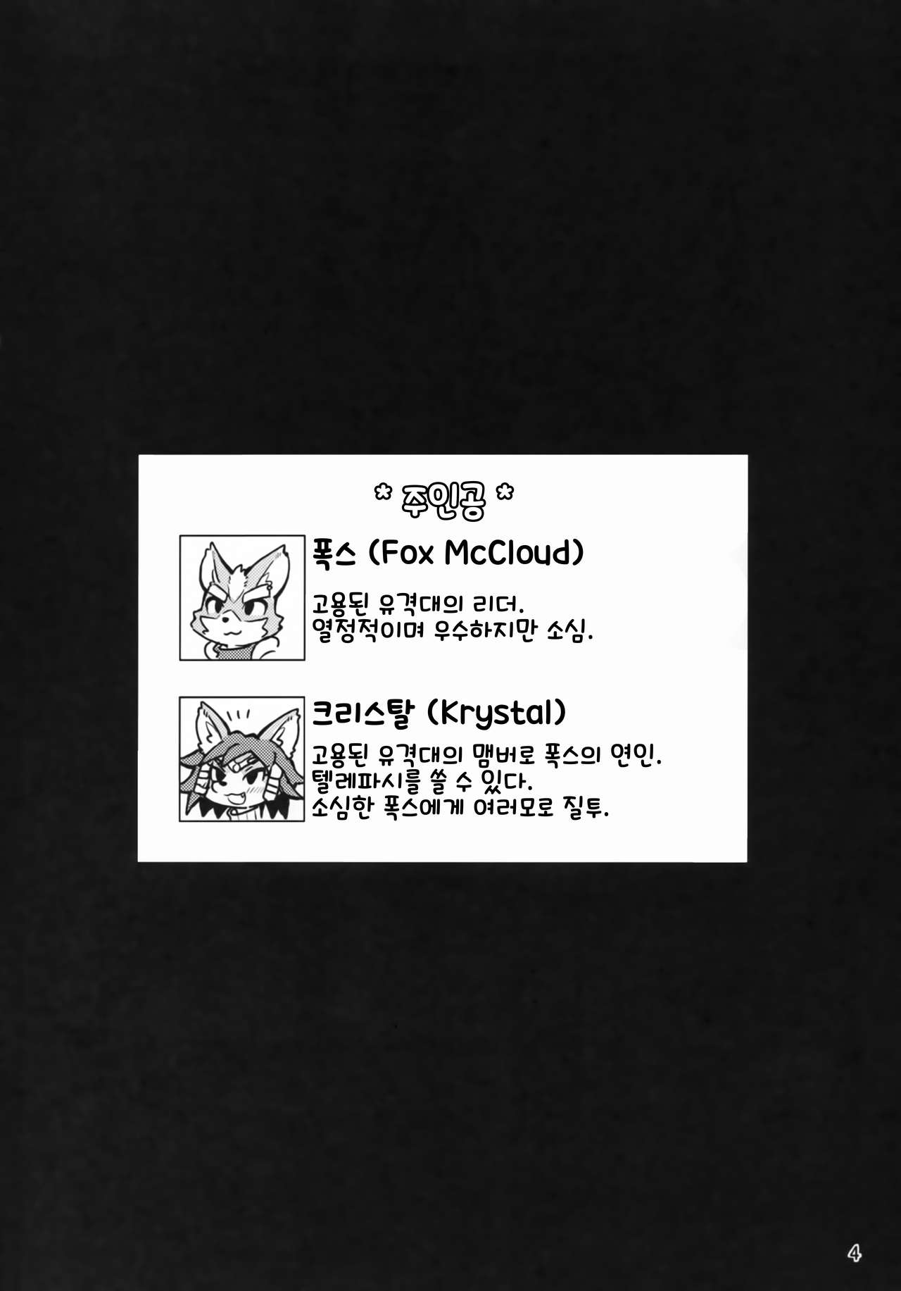 Krystal-chan wa Ecchi Nano! | 크리스탈 짱은 변태인거야! page 4 full