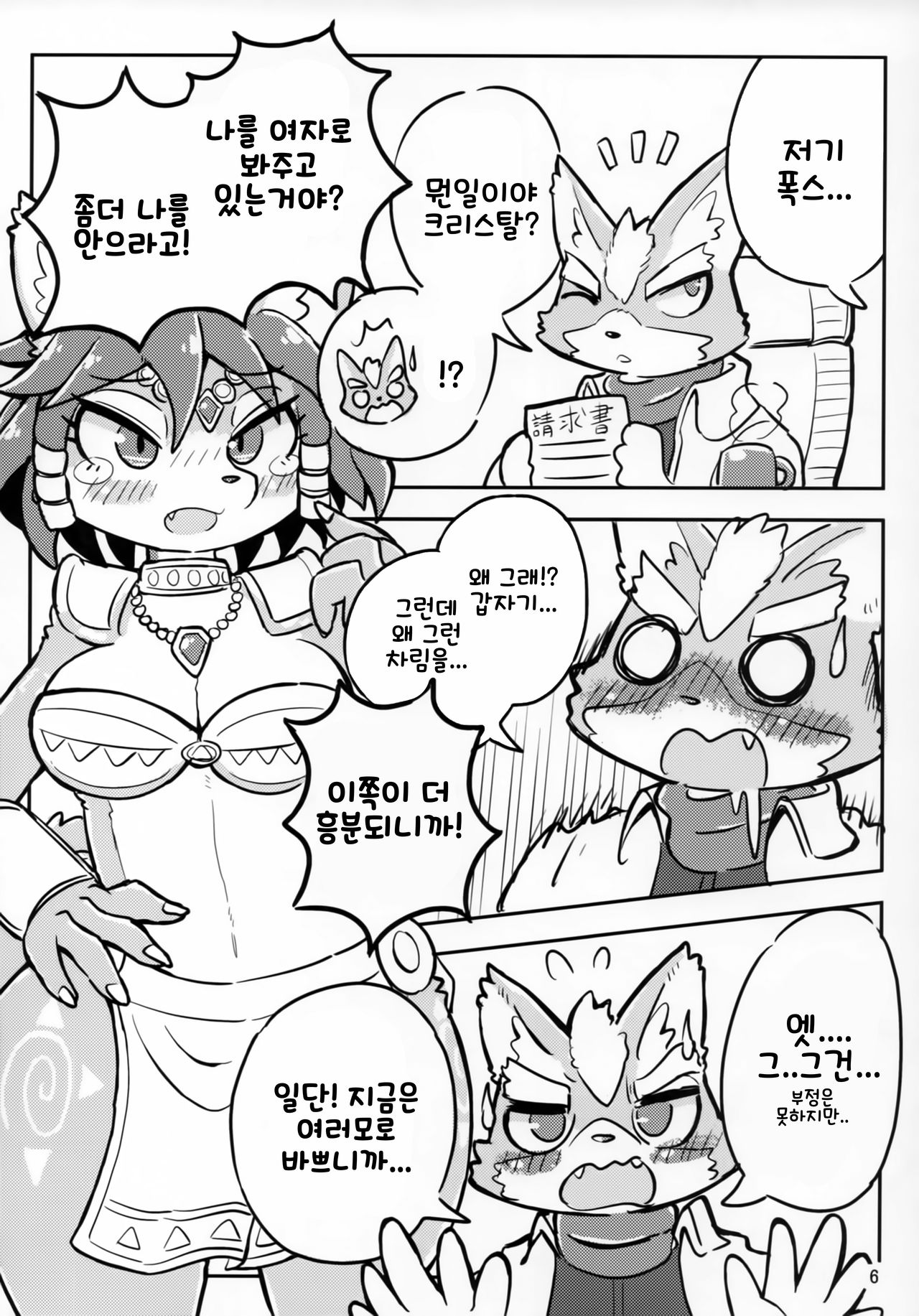 Krystal-chan wa Ecchi Nano! | 크리스탈 짱은 변태인거야! page 6 full