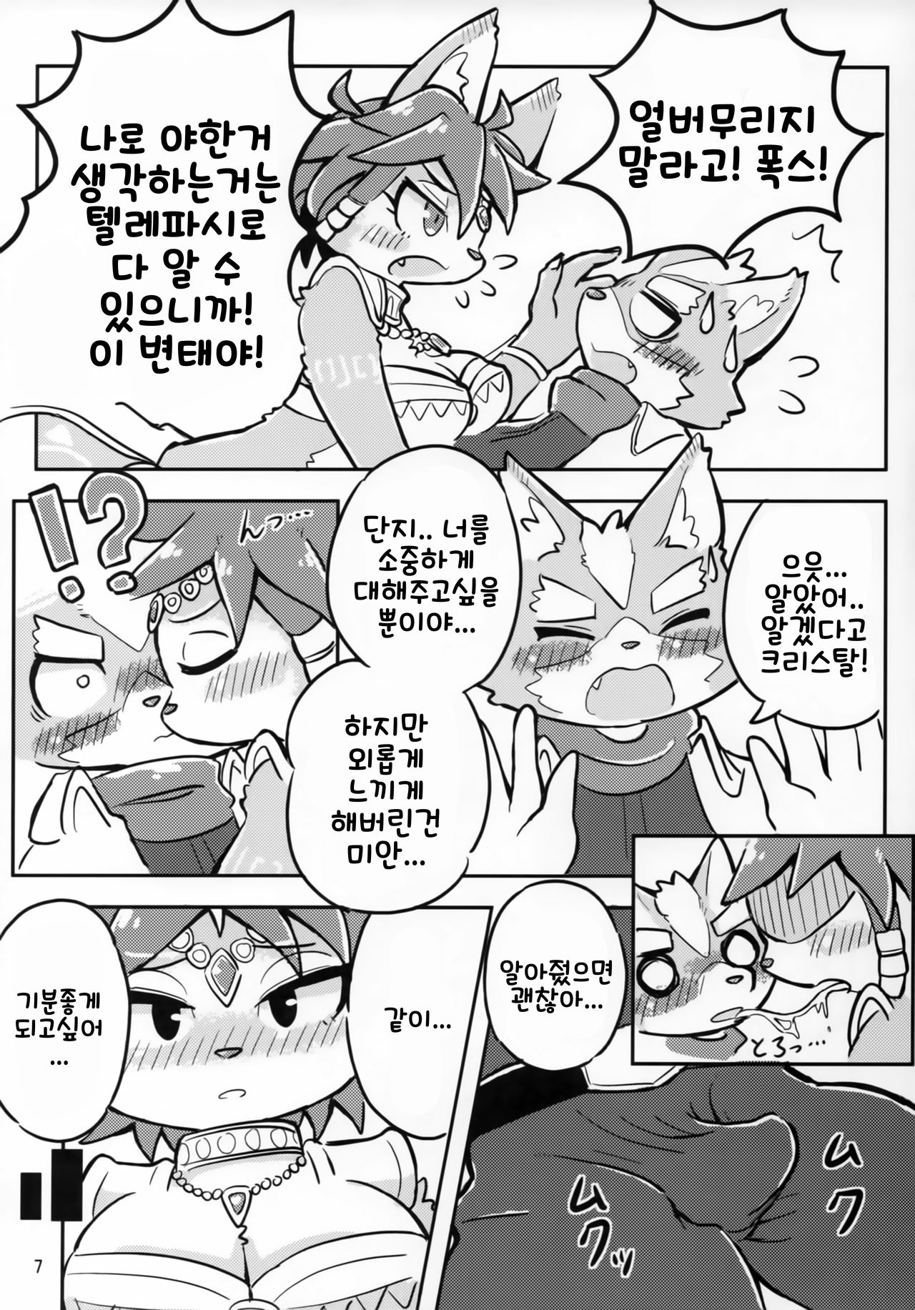 Krystal-chan wa Ecchi Nano! | 크리스탈 짱은 변태인거야! page 7 full