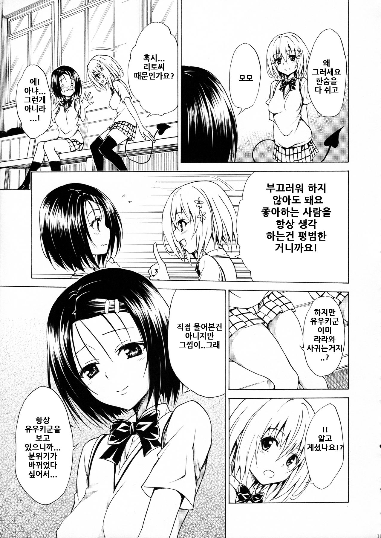Mezase! Rakuen Keikaku Vol. 2 |노려라! 낙원계획-하렘♥계획- Vol. 2 page 10 full
