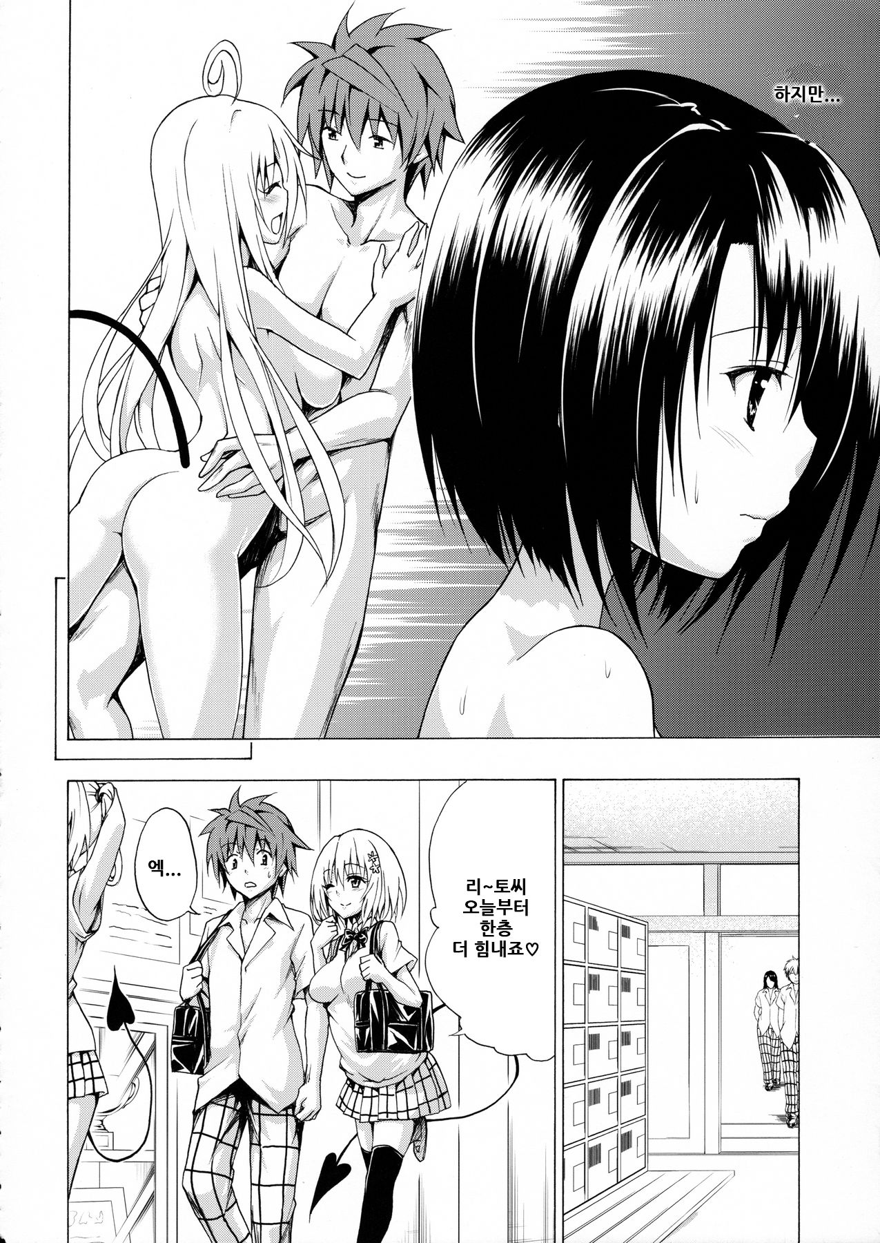 Mezase! Rakuen Keikaku Vol. 2 |노려라! 낙원계획-하렘♥계획- Vol. 2 page 7 full