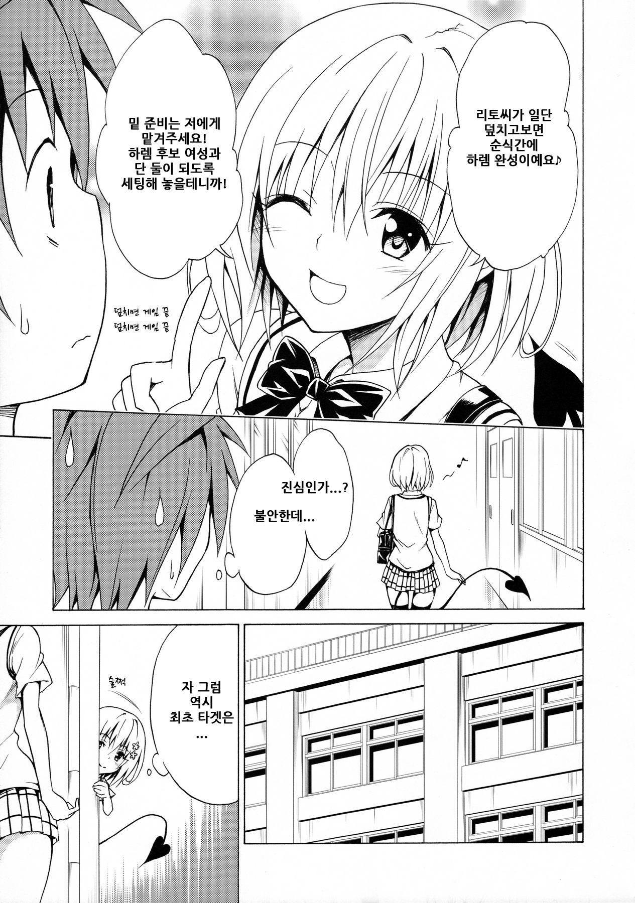 Mezase! Rakuen Keikaku Vol. 2 |노려라! 낙원계획-하렘♥계획- Vol. 2 page 8 full