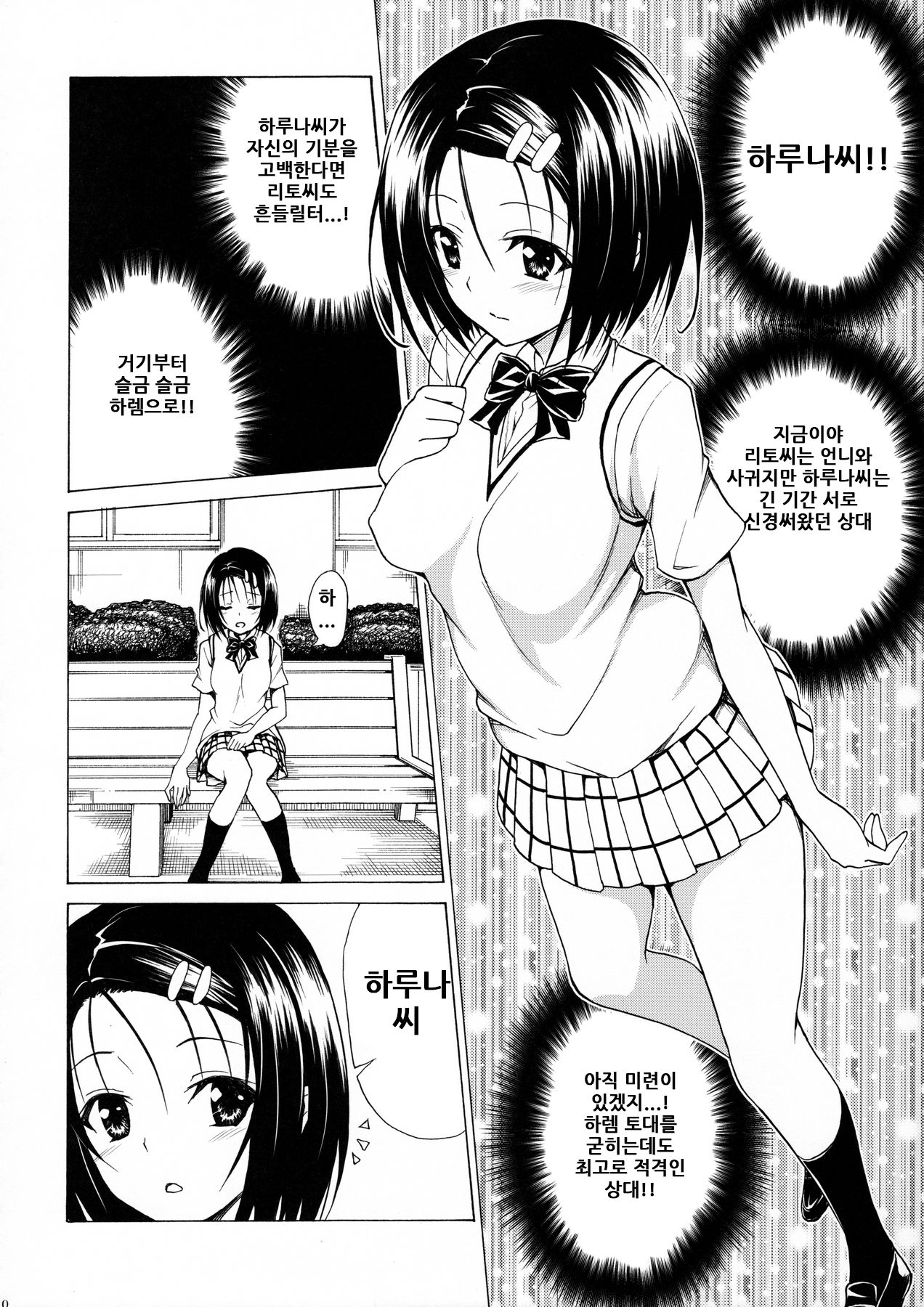 Mezase! Rakuen Keikaku Vol. 2 |노려라! 낙원계획-하렘♥계획- Vol. 2 page 9 full
