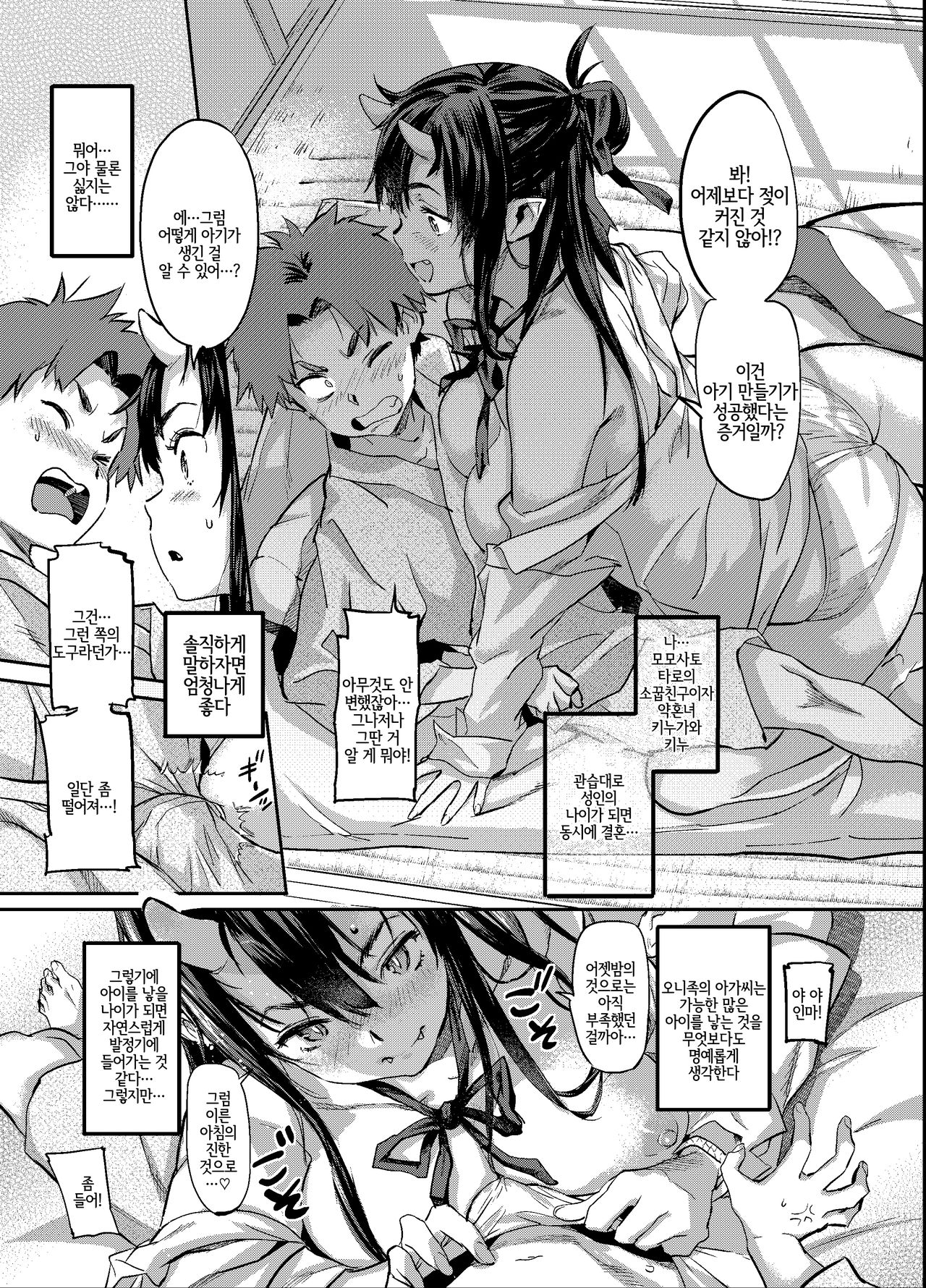 Oni-Musume-chan wa Hatsujouki! | 오니녀는 발정기! page 6 full