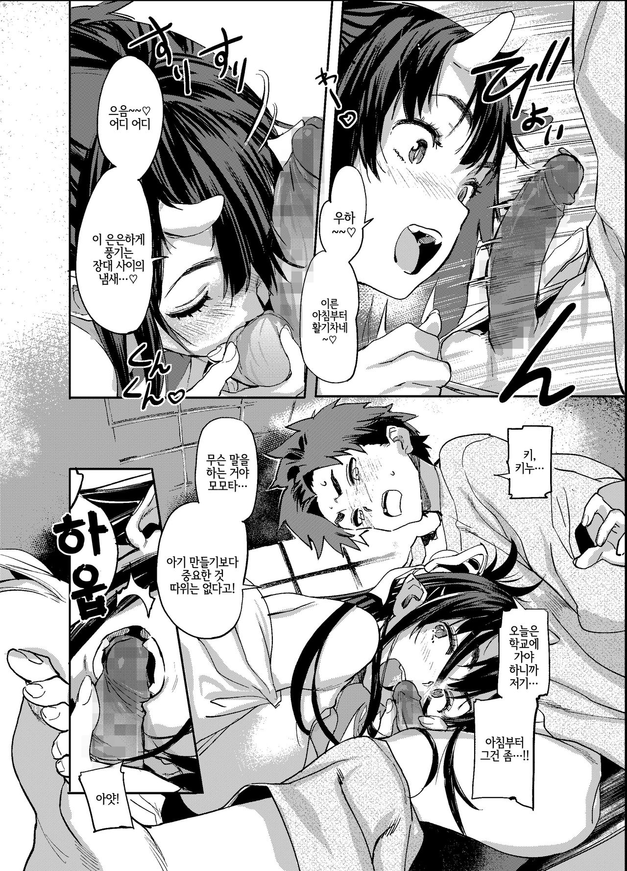 Oni-Musume-chan wa Hatsujouki! | 오니녀는 발정기! page 7 full