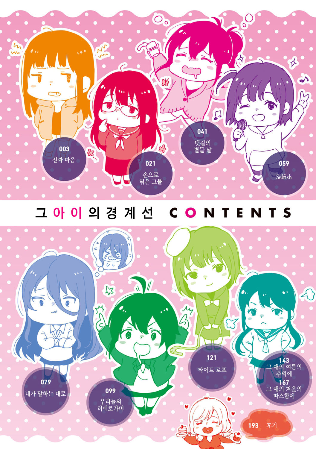 Anoko no Kyoukaisen - Over the borderline. | 그 아이의 경계선 Ch. 1-5 page 4 full