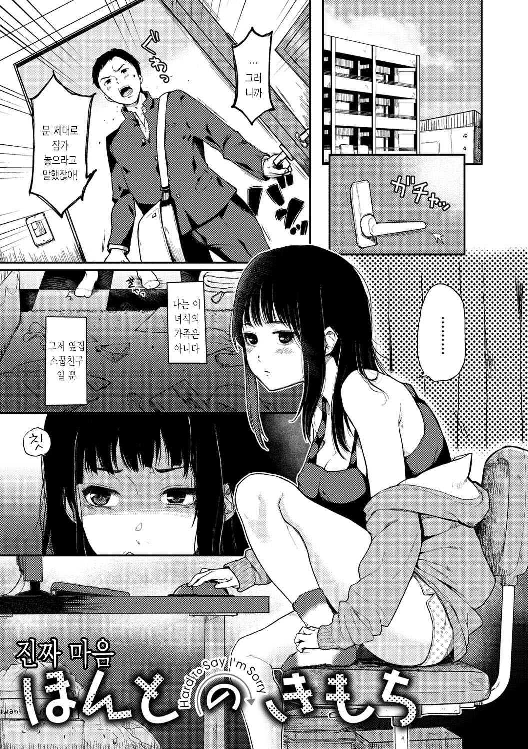 Anoko no Kyoukaisen - Over the borderline. | 그 아이의 경계선 Ch. 1-5 page 5 full