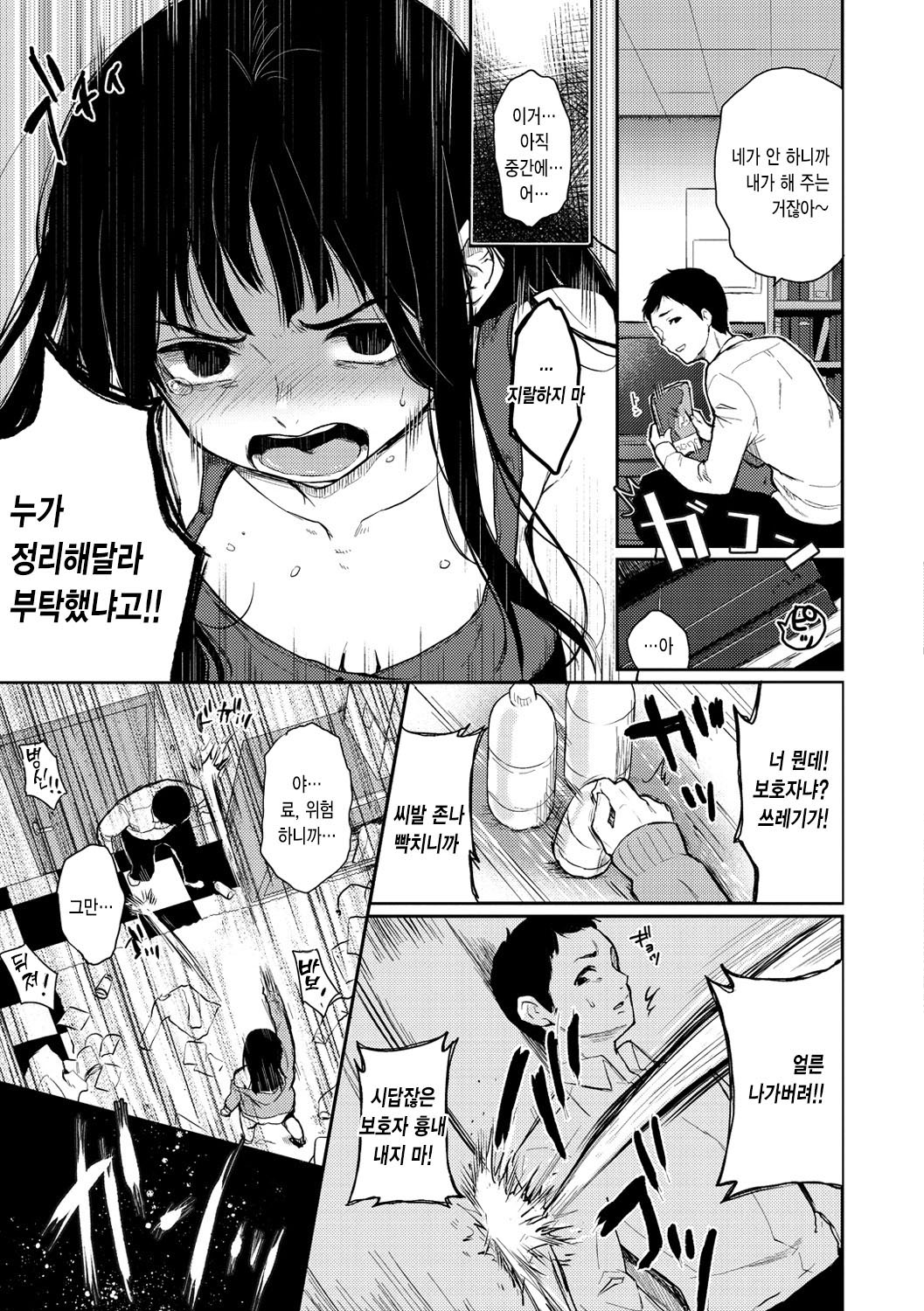 Anoko no Kyoukaisen - Over the borderline. | 그 아이의 경계선 Ch. 1-5 page 7 full
