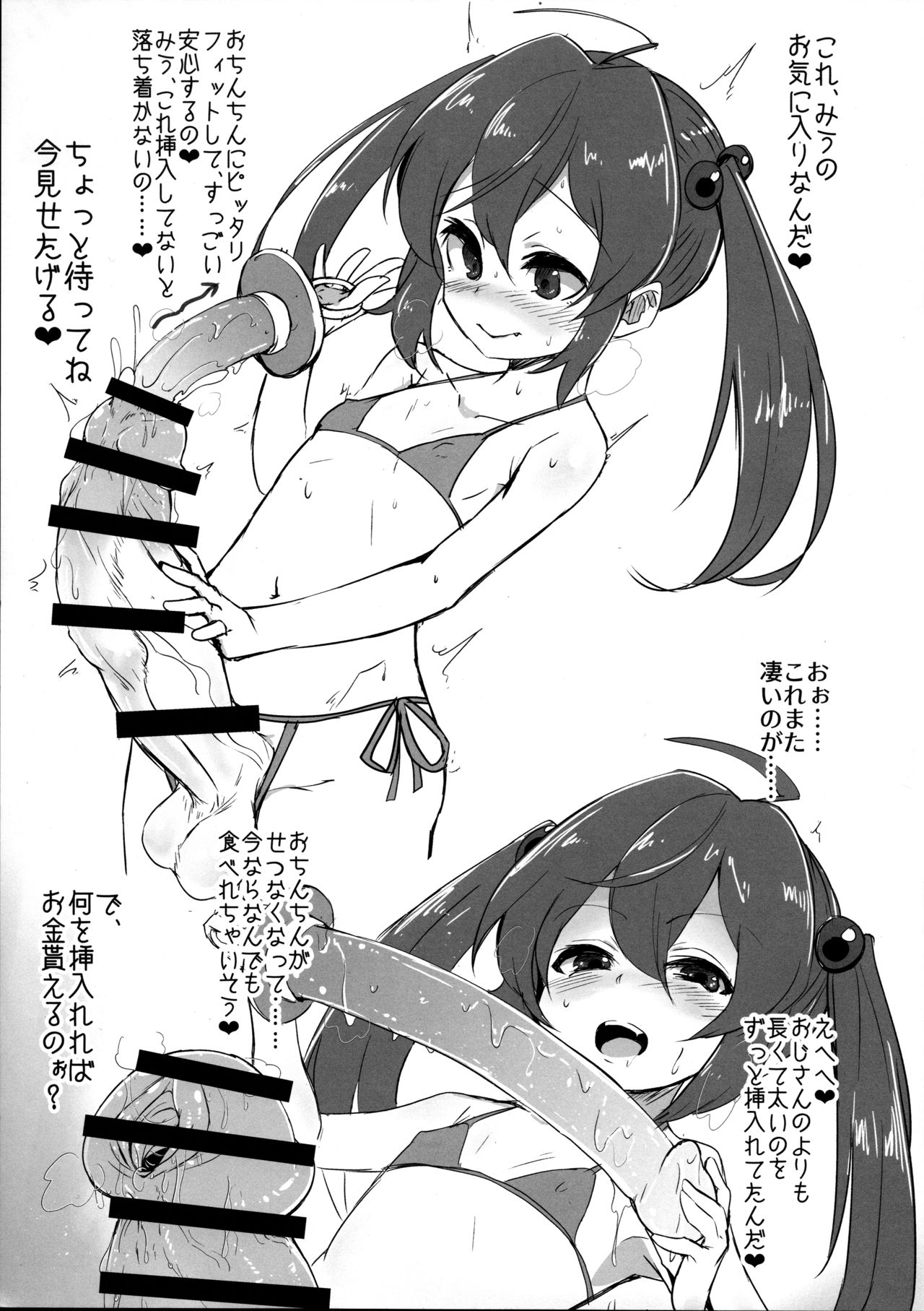 Kyokon Shoujo Nyoudou Challenge! page 5 full