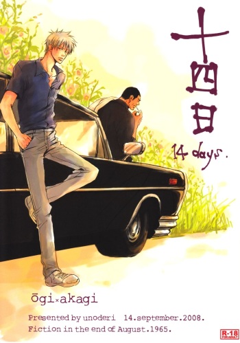 Juuyokka 14 days. cover