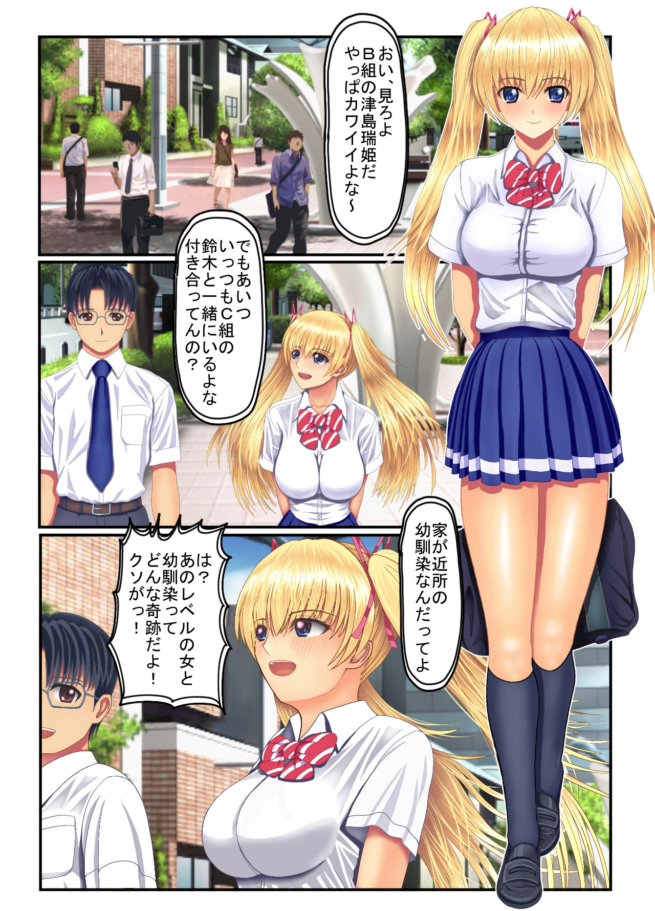 Natsuiro Osananajimi Saitei no Kuzuyarou ni Hikisakareta Boku-tachi no Hatsukoi page 2 full