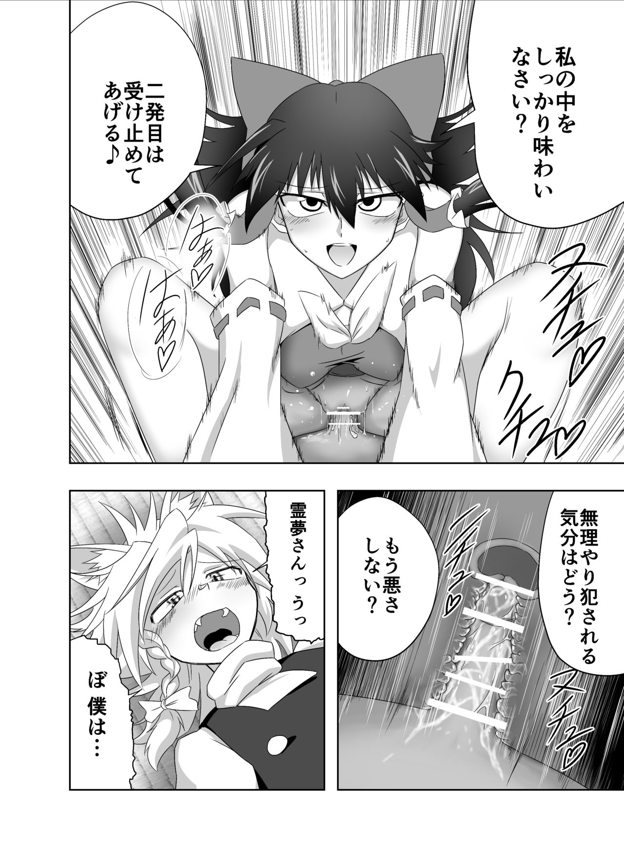 Kitsune Marisa-kun Hanseiroku page 10 full