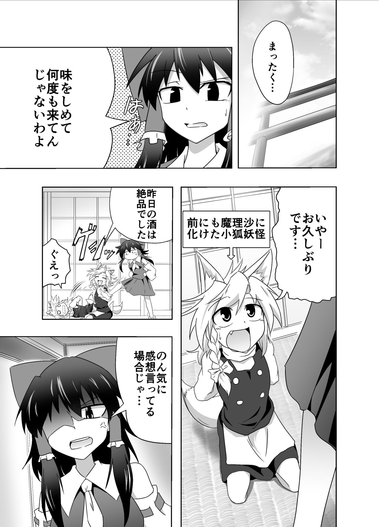 Kitsune Marisa-kun Hanseiroku page 3 full