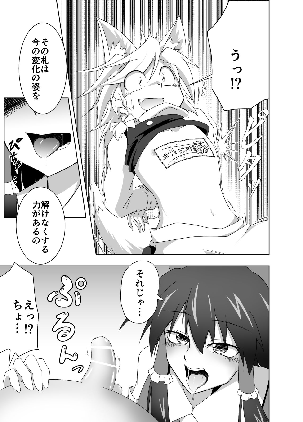 Kitsune Marisa-kun Hanseiroku page 5 full