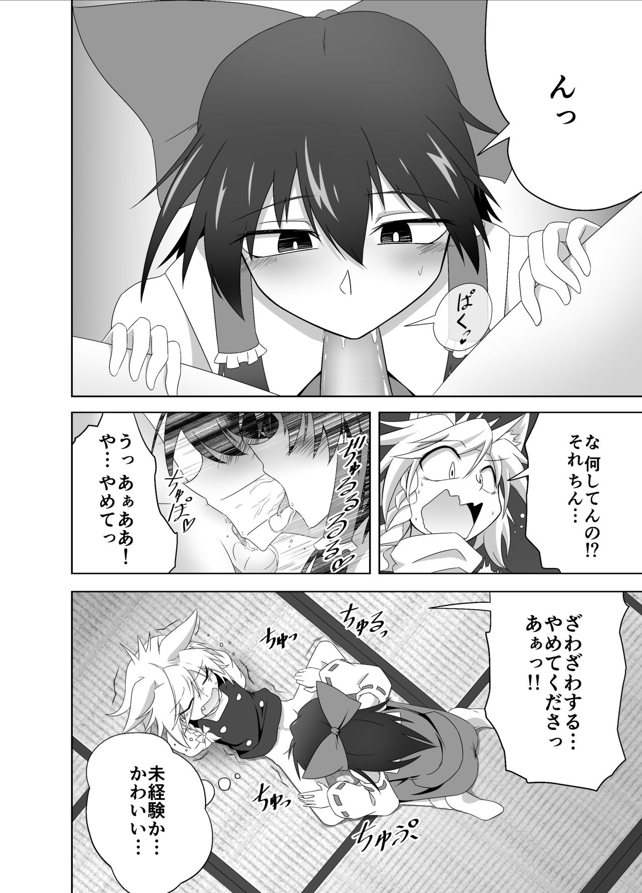 Kitsune Marisa-kun Hanseiroku page 6 full