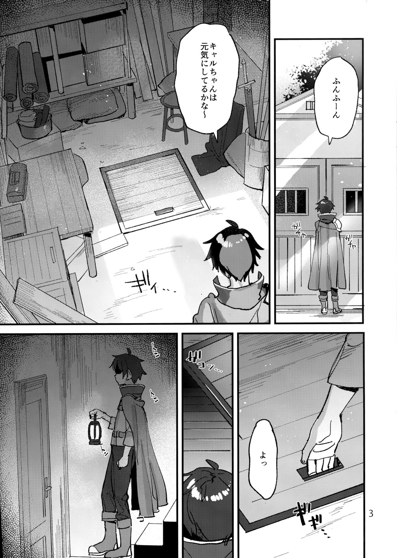 Ohayou, Kyaru-chan page 2 full